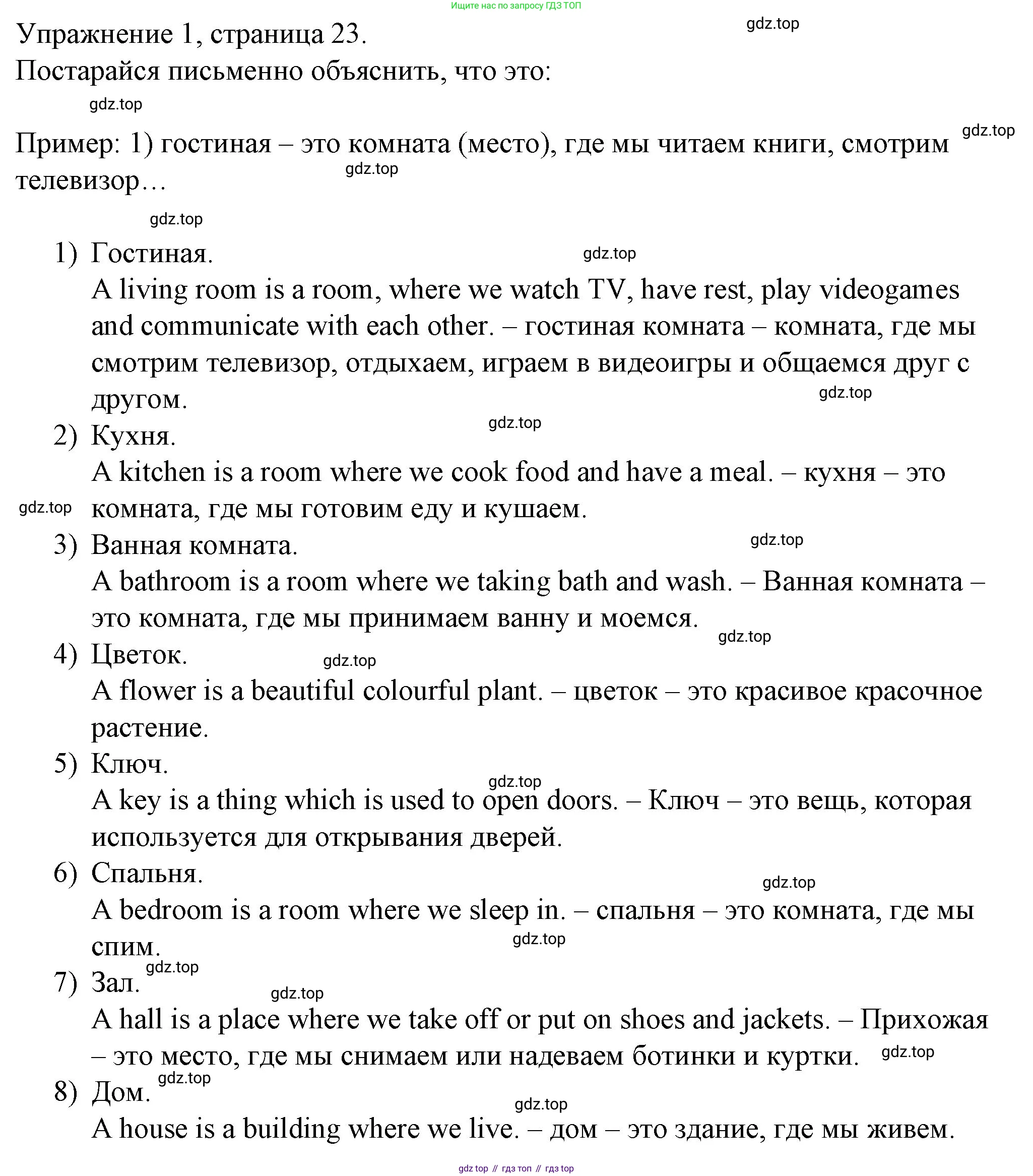 ГДЗ Английский язык (english), 4 класс Рабочая тетрадь (workbook), авторы: Верещагина Ирина Николаевна (Vereshchagina Irina), Афанасьева Ольга Васильевна (Afanasyeva Olga), издательство Просвещение, Москва, 2016, белого цвета, страница 23, номер 1, Решение