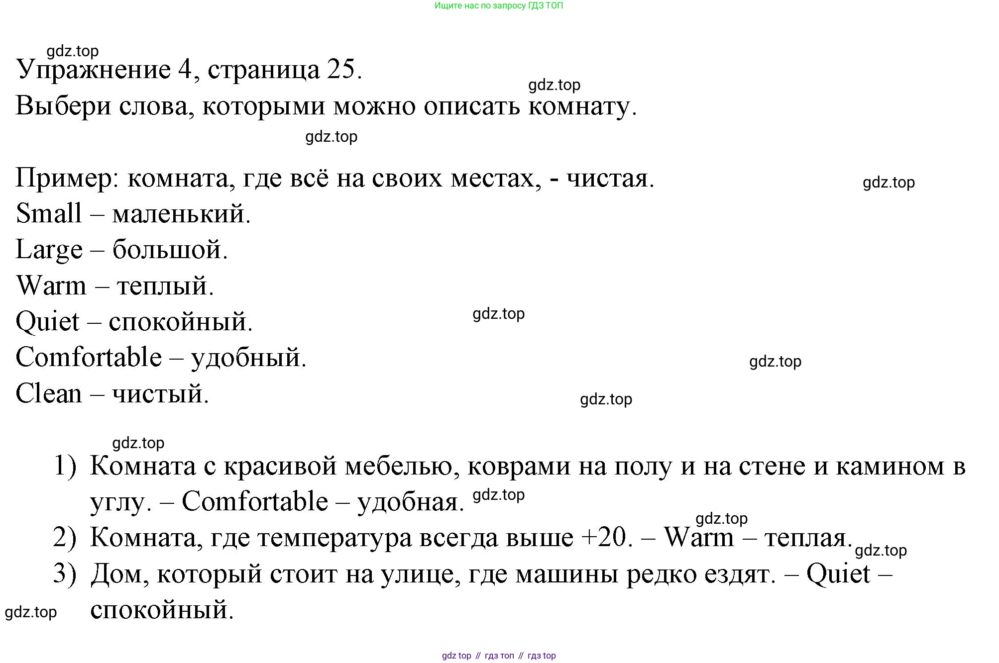 ГДЗ Английский язык (english), 4 класс Рабочая тетрадь (workbook), авторы: Верещагина Ирина Николаевна (Vereshchagina Irina), Афанасьева Ольга Васильевна (Afanasyeva Olga), издательство Просвещение, Москва, 2016, белого цвета, страница 25, номер 4, Решение