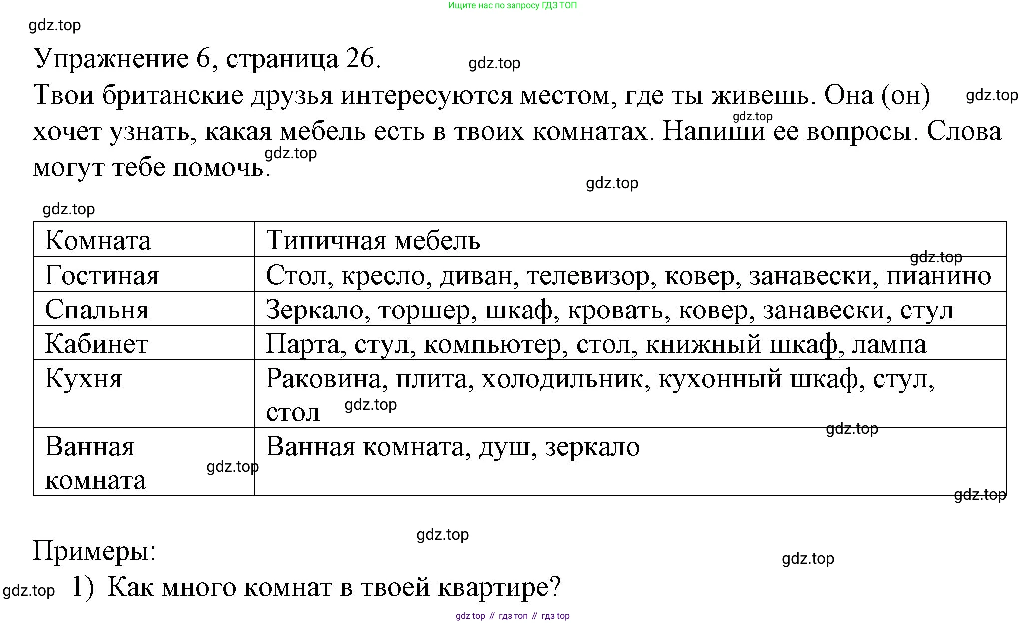 ГДЗ Английский язык (english), 4 класс Рабочая тетрадь (workbook), авторы: Верещагина Ирина Николаевна (Vereshchagina Irina), Афанасьева Ольга Васильевна (Afanasyeva Olga), издательство Просвещение, Москва, 2016, белого цвета, страница 26, номер 6, Решение