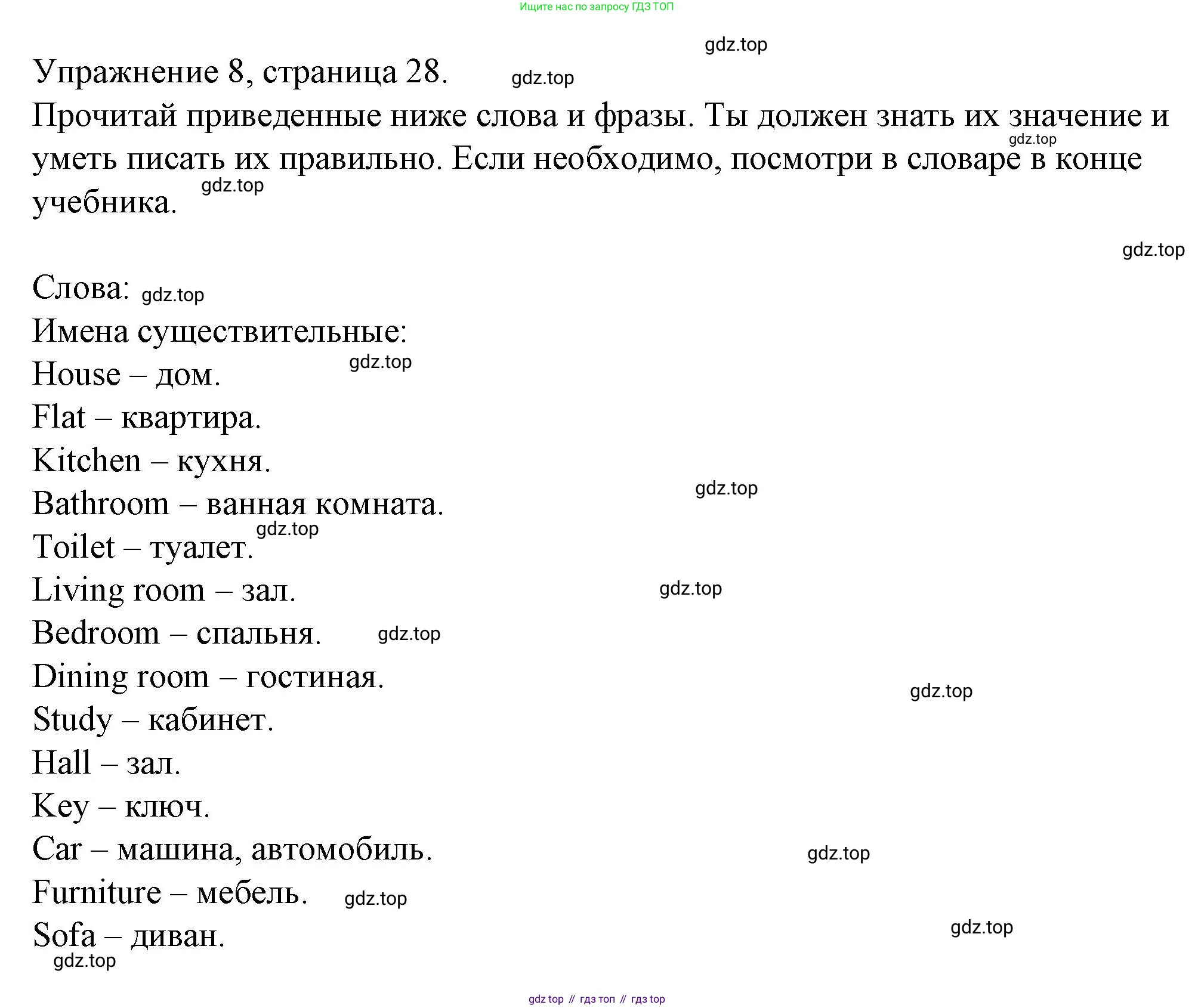 ГДЗ Английский язык (english), 4 класс Рабочая тетрадь (workbook), авторы: Верещагина Ирина Николаевна (Vereshchagina Irina), Афанасьева Ольга Васильевна (Afanasyeva Olga), издательство Просвещение, Москва, 2016, белого цвета, страница 28, номер 8, Решение