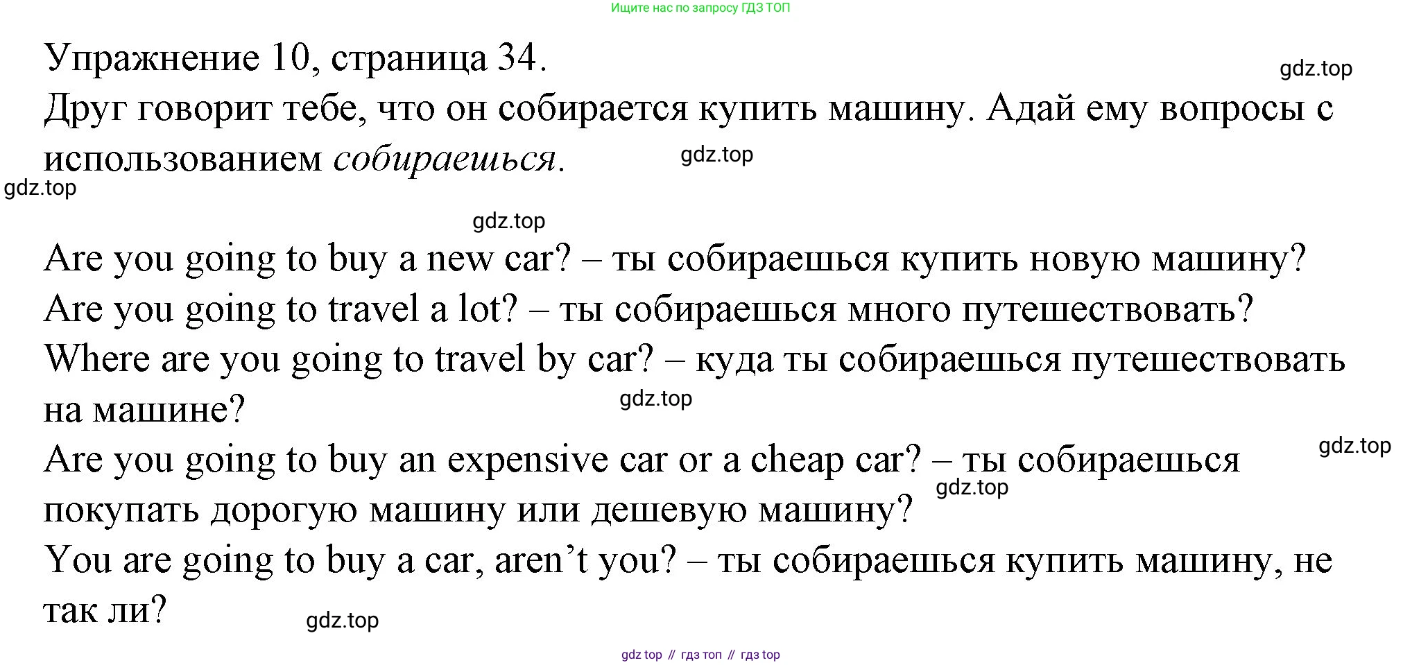 ГДЗ Английский язык (english), 4 класс Рабочая тетрадь (workbook), авторы: Верещагина Ирина Николаевна (Vereshchagina Irina), Афанасьева Ольга Васильевна (Afanasyeva Olga), издательство Просвещение, Москва, 2016, белого цвета, страница 34, номер 10, Решение