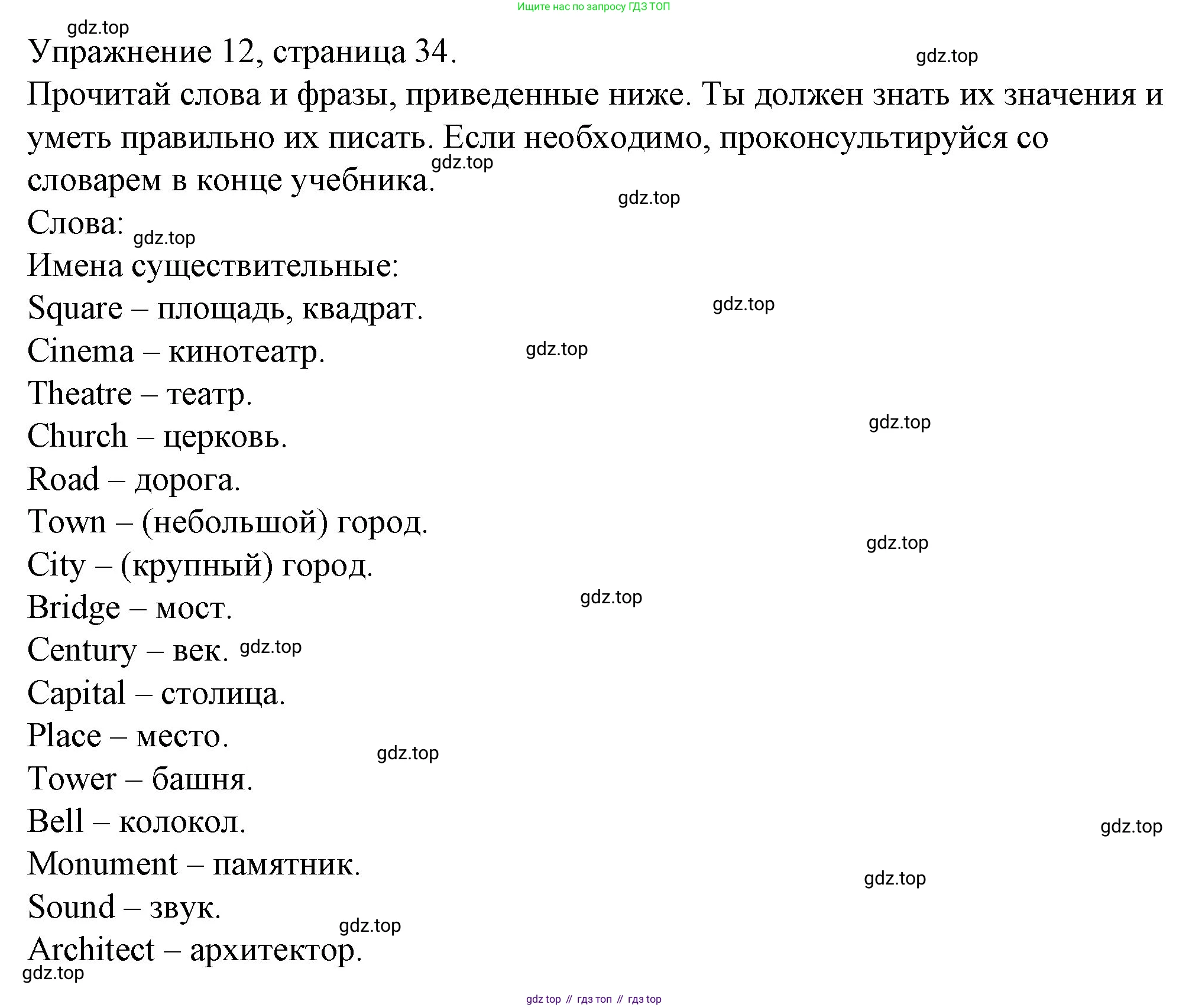 ГДЗ Английский язык (english), 4 класс Рабочая тетрадь (workbook), авторы: Верещагина Ирина Николаевна (Vereshchagina Irina), Афанасьева Ольга Васильевна (Afanasyeva Olga), издательство Просвещение, Москва, 2016, белого цвета, страница 34, номер 12, Решение