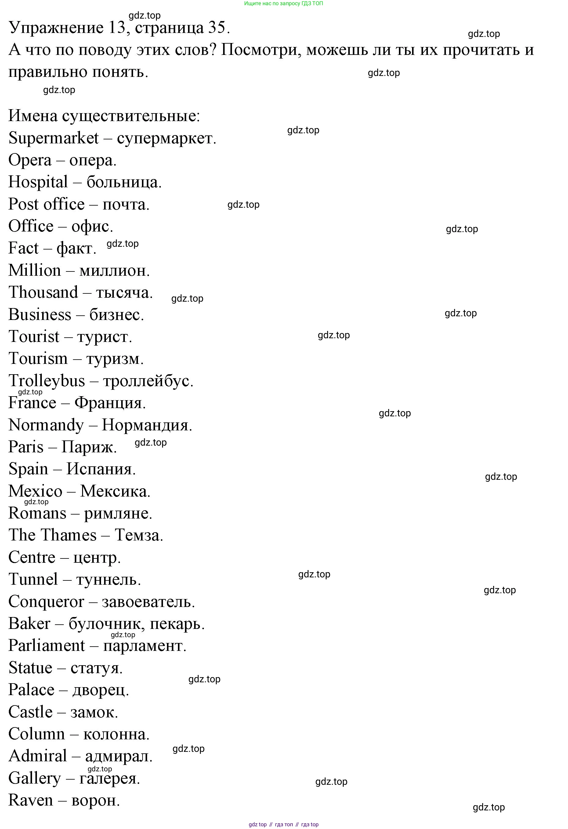 ГДЗ Английский язык (english), 4 класс Рабочая тетрадь (workbook), авторы: Верещагина Ирина Николаевна (Vereshchagina Irina), Афанасьева Ольга Васильевна (Afanasyeva Olga), издательство Просвещение, Москва, 2016, белого цвета, страница 35, номер 13, Решение
