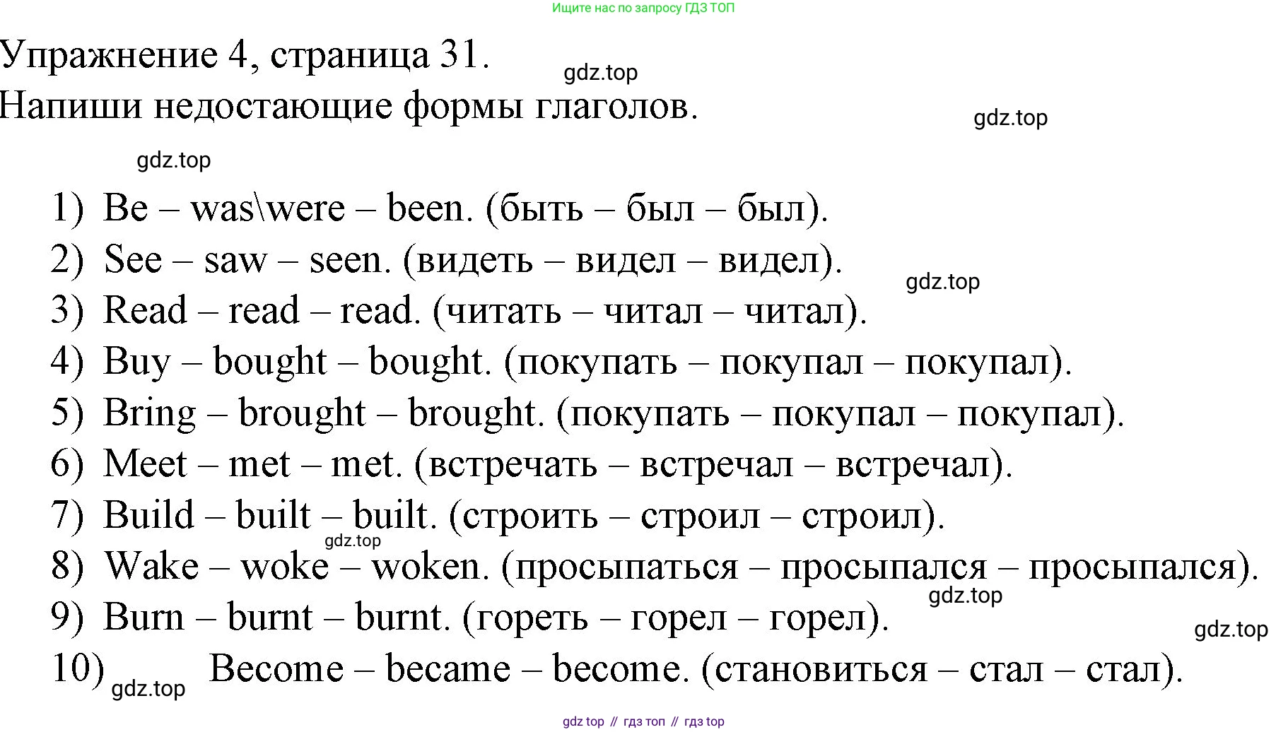 ГДЗ Английский язык (english), 4 класс Рабочая тетрадь (workbook), авторы: Верещагина Ирина Николаевна (Vereshchagina Irina), Афанасьева Ольга Васильевна (Afanasyeva Olga), издательство Просвещение, Москва, 2016, белого цвета, страница 31, номер 4, Решение