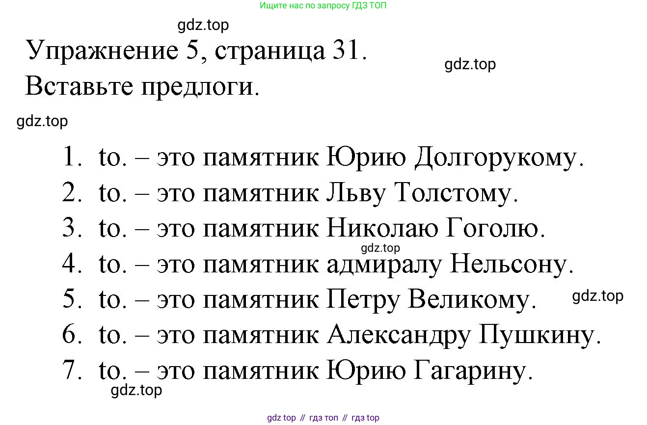 ГДЗ Английский язык (english), 4 класс Рабочая тетрадь (workbook), авторы: Верещагина Ирина Николаевна (Vereshchagina Irina), Афанасьева Ольга Васильевна (Afanasyeva Olga), издательство Просвещение, Москва, 2016, белого цвета, страница 31, номер 5, Решение