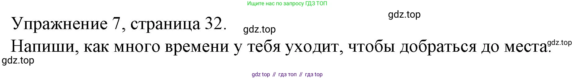 ГДЗ Английский язык (english), 4 класс Рабочая тетрадь (workbook), авторы: Верещагина Ирина Николаевна (Vereshchagina Irina), Афанасьева Ольга Васильевна (Afanasyeva Olga), издательство Просвещение, Москва, 2016, белого цвета, страница 32, номер 7, Решение