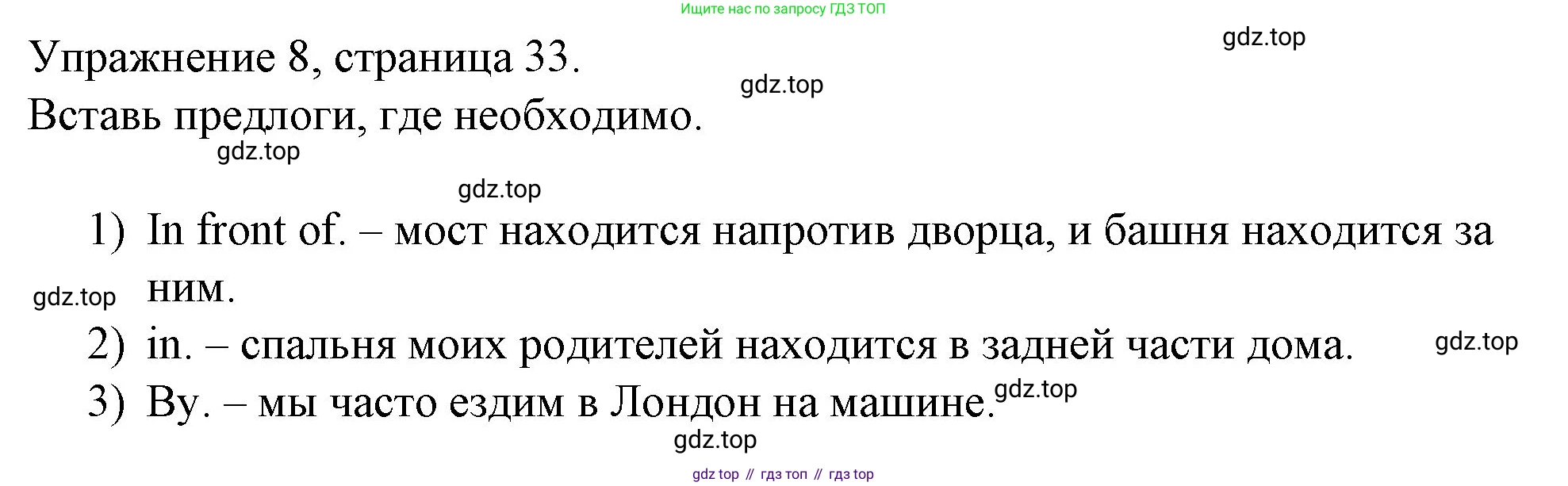 ГДЗ Английский язык (english), 4 класс Рабочая тетрадь (workbook), авторы: Верещагина Ирина Николаевна (Vereshchagina Irina), Афанасьева Ольга Васильевна (Afanasyeva Olga), издательство Просвещение, Москва, 2016, белого цвета, страница 33, номер 8, Решение