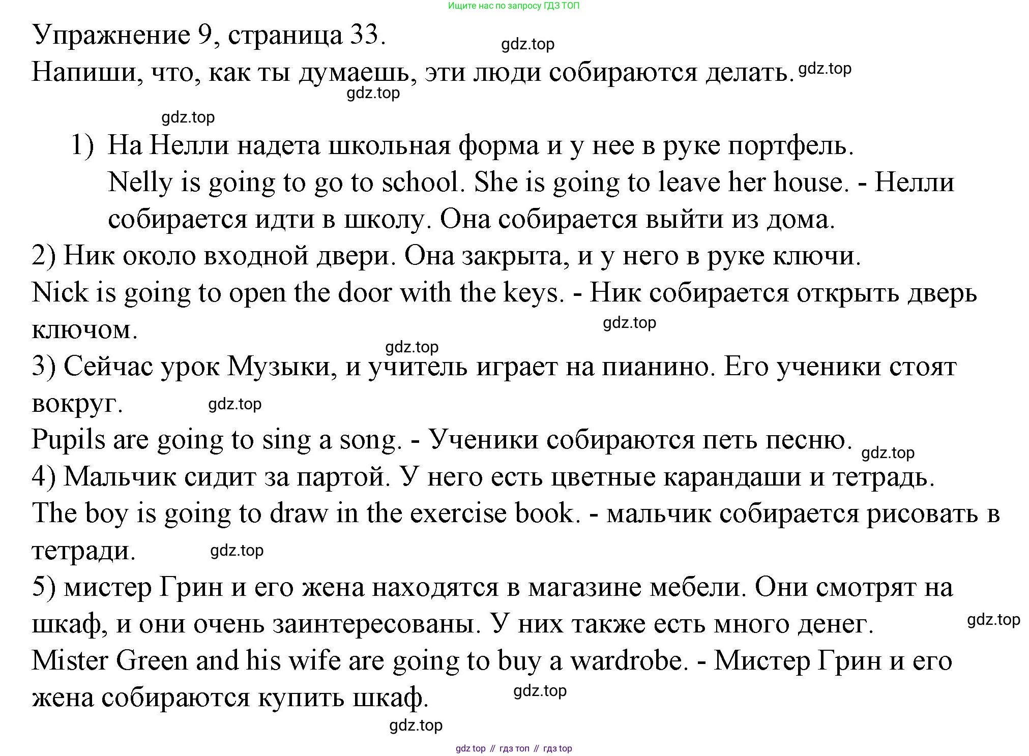 ГДЗ Английский язык (english), 4 класс Рабочая тетрадь (workbook), авторы: Верещагина Ирина Николаевна (Vereshchagina Irina), Афанасьева Ольга Васильевна (Afanasyeva Olga), издательство Просвещение, Москва, 2016, белого цвета, страница 33, номер 9, Решение