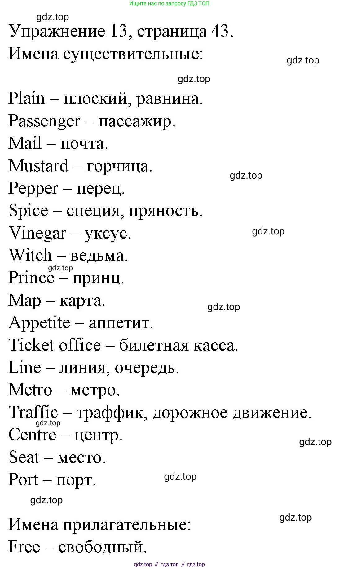 ГДЗ Английский язык (english), 4 класс Рабочая тетрадь (workbook), авторы: Верещагина Ирина Николаевна (Vereshchagina Irina), Афанасьева Ольга Васильевна (Afanasyeva Olga), издательство Просвещение, Москва, 2016, белого цвета, страница 43, номер 13, Решение