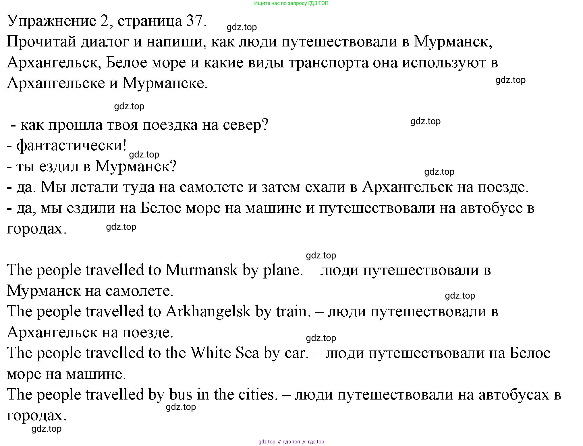 ГДЗ Английский язык (english), 4 класс Рабочая тетрадь (workbook), авторы: Верещагина Ирина Николаевна (Vereshchagina Irina), Афанасьева Ольга Васильевна (Afanasyeva Olga), издательство Просвещение, Москва, 2016, белого цвета, страница 37, номер 2, Решение