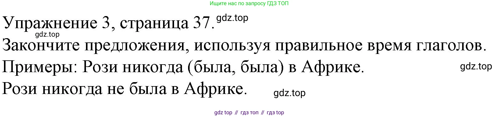 ГДЗ Английский язык (english), 4 класс Рабочая тетрадь (workbook), авторы: Верещагина Ирина Николаевна (Vereshchagina Irina), Афанасьева Ольга Васильевна (Afanasyeva Olga), издательство Просвещение, Москва, 2016, белого цвета, страница 37, номер 3, Решение
