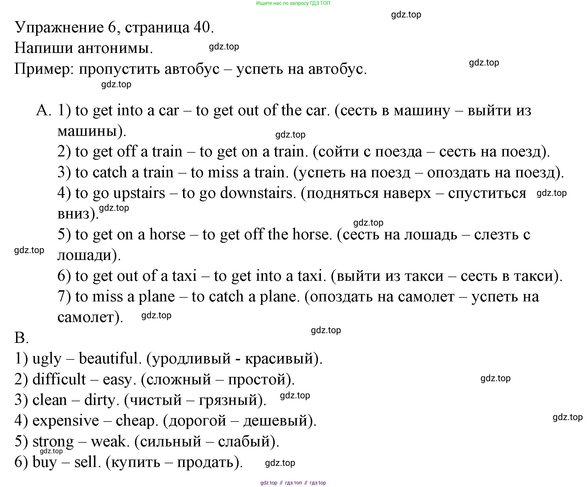ГДЗ Английский язык (english), 4 класс Рабочая тетрадь (workbook), авторы: Верещагина Ирина Николаевна (Vereshchagina Irina), Афанасьева Ольга Васильевна (Afanasyeva Olga), издательство Просвещение, Москва, 2016, белого цвета, страница 40, номер 6, Решение