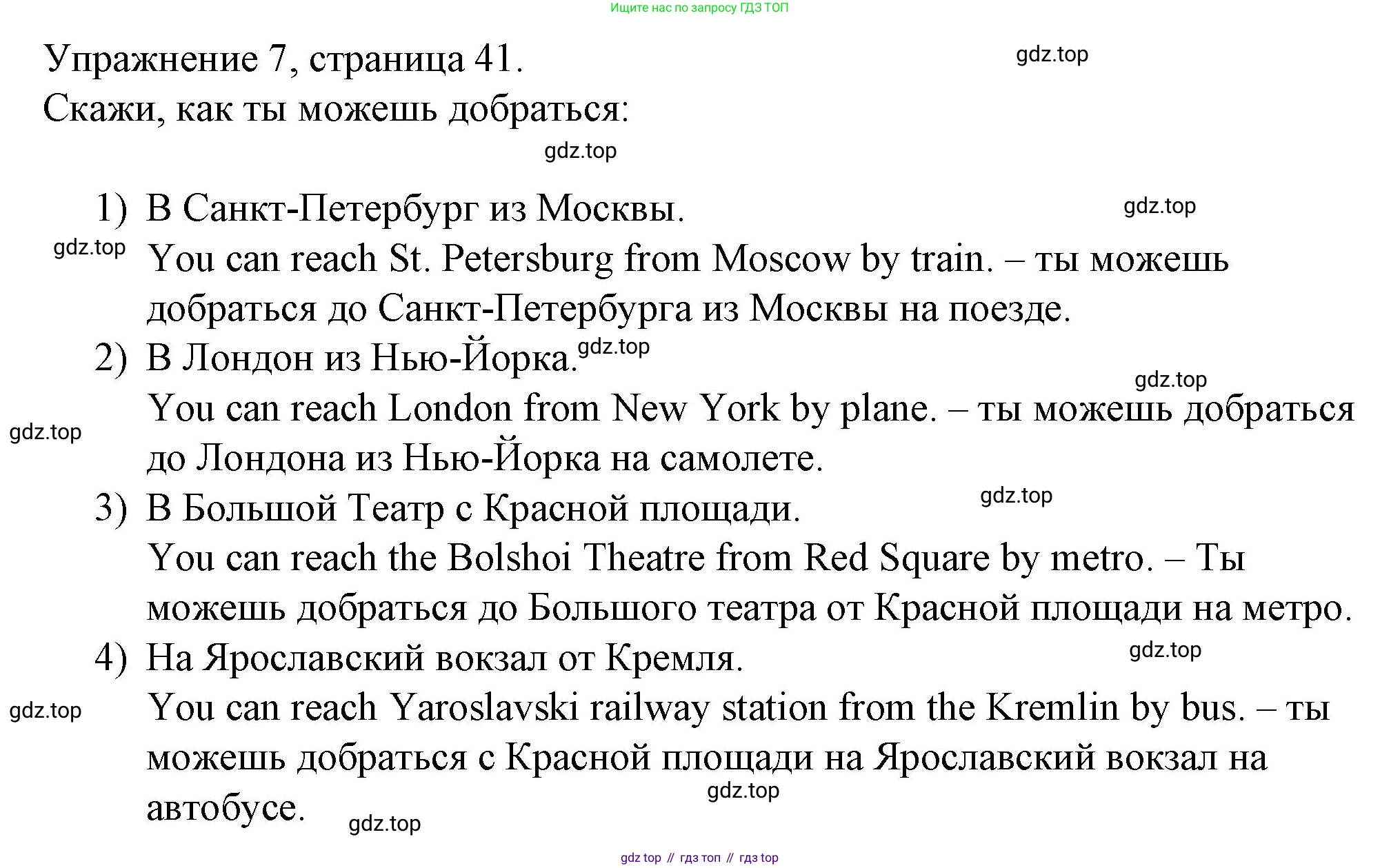 ГДЗ Английский язык (english), 4 класс Рабочая тетрадь (workbook), авторы: Верещагина Ирина Николаевна (Vereshchagina Irina), Афанасьева Ольга Васильевна (Afanasyeva Olga), издательство Просвещение, Москва, 2016, белого цвета, страница 41, номер 7, Решение