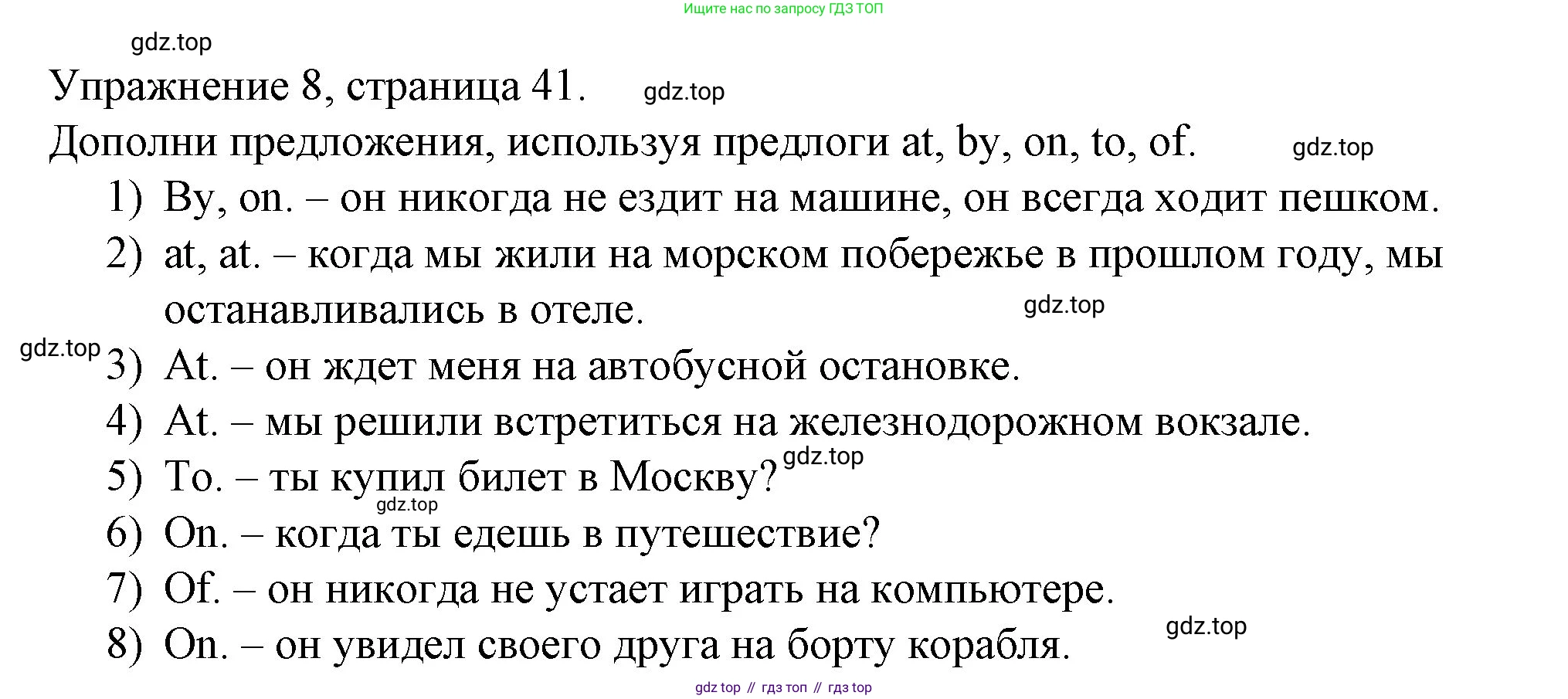ГДЗ Английский язык (english), 4 класс Рабочая тетрадь (workbook), авторы: Верещагина Ирина Николаевна (Vereshchagina Irina), Афанасьева Ольга Васильевна (Afanasyeva Olga), издательство Просвещение, Москва, 2016, белого цвета, страница 41, номер 8, Решение