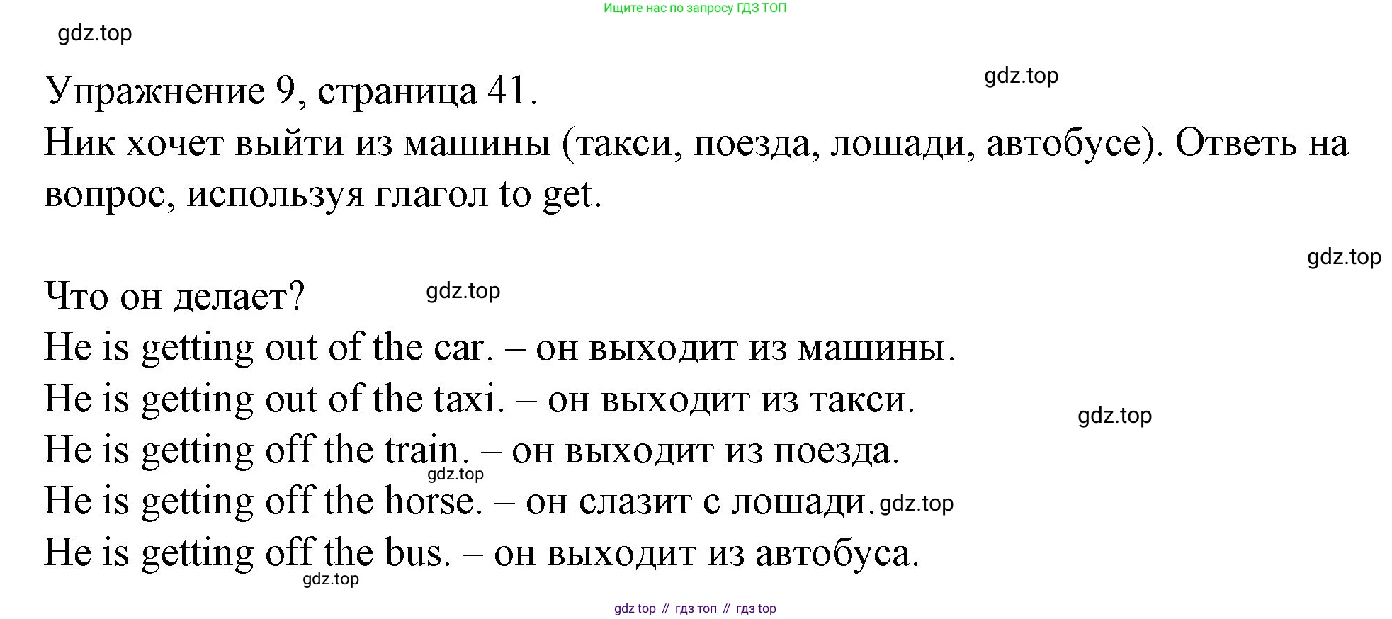 ГДЗ Английский язык (english), 4 класс Рабочая тетрадь (workbook), авторы: Верещагина Ирина Николаевна (Vereshchagina Irina), Афанасьева Ольга Васильевна (Afanasyeva Olga), издательство Просвещение, Москва, 2016, белого цвета, страница 41, номер 9, Решение