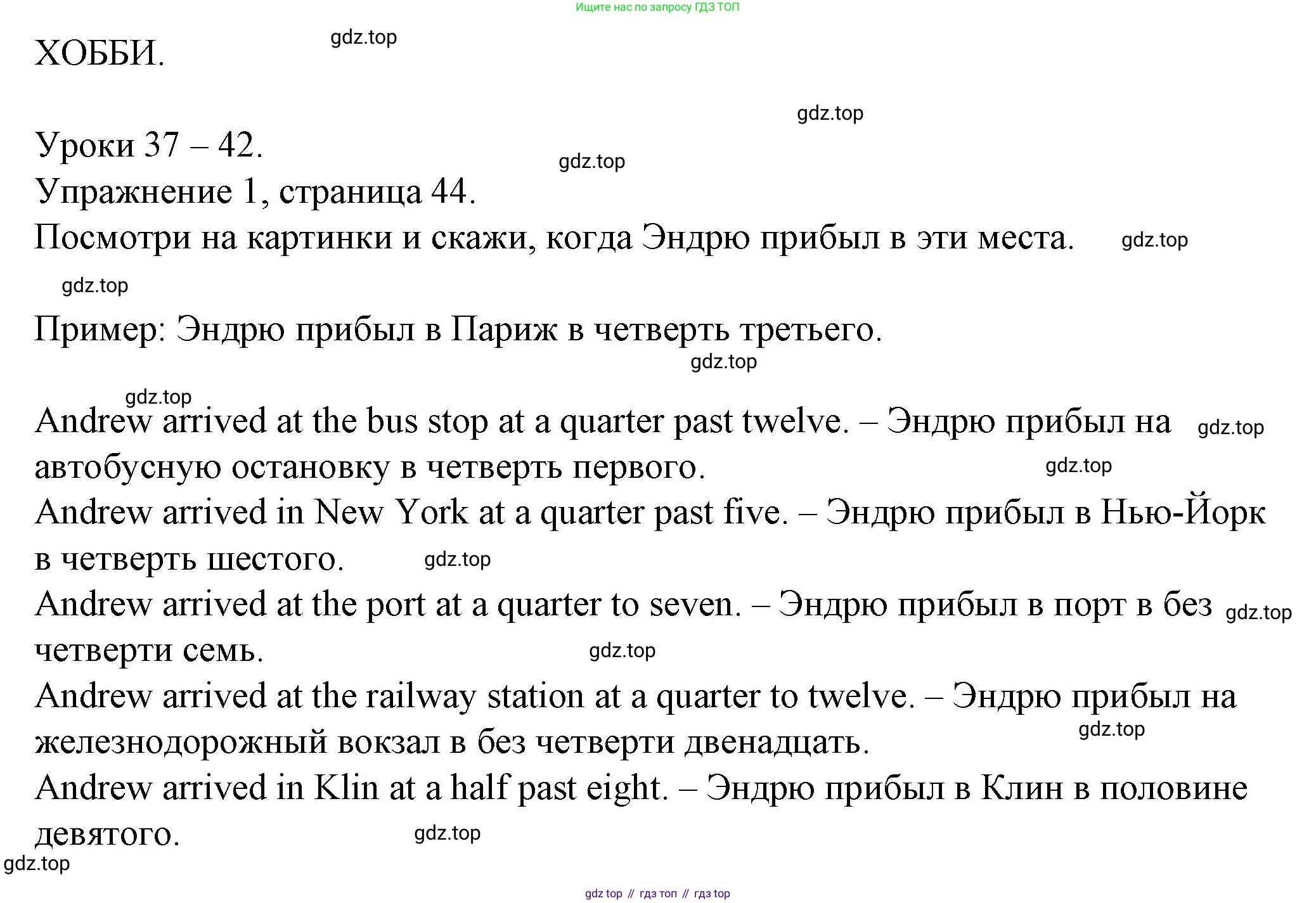 ГДЗ Английский язык (english), 4 класс Рабочая тетрадь (workbook), авторы: Верещагина Ирина Николаевна (Vereshchagina Irina), Афанасьева Ольга Васильевна (Afanasyeva Olga), издательство Просвещение, Москва, 2016, белого цвета, страница 44, номер 1, Решение