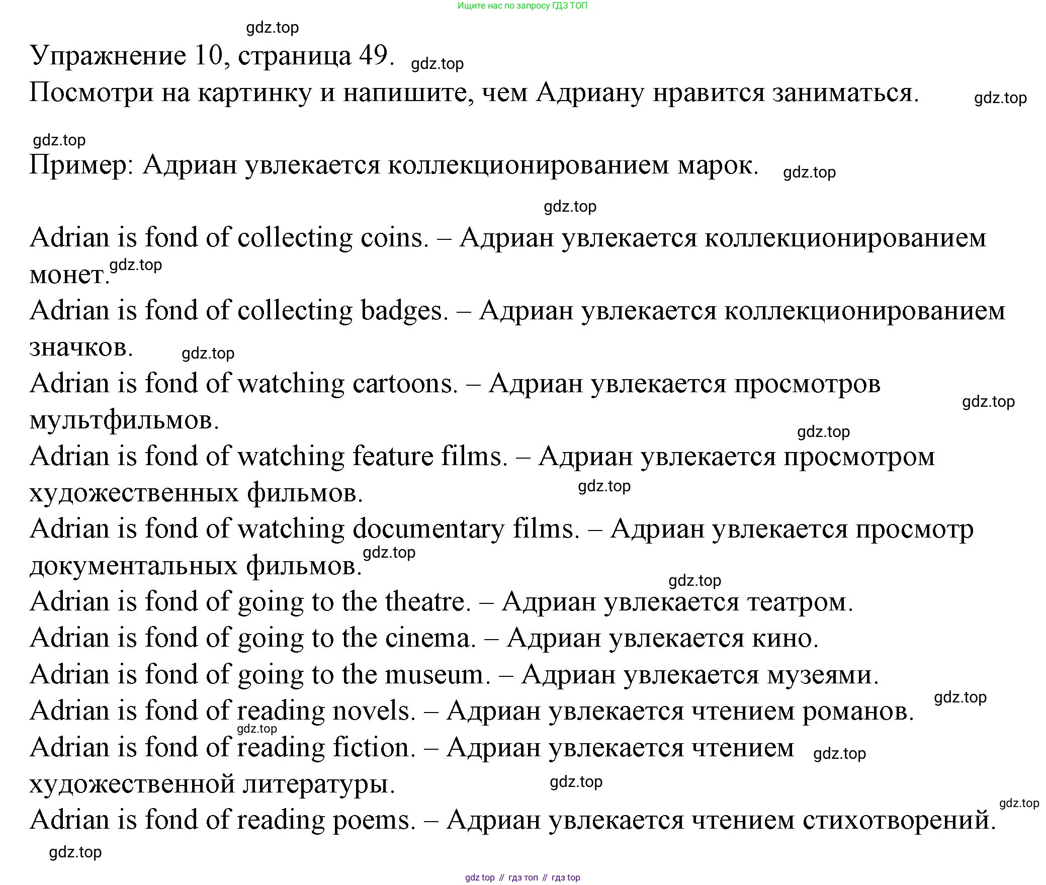 ГДЗ Английский язык (english), 4 класс Рабочая тетрадь (workbook), авторы: Верещагина Ирина Николаевна (Vereshchagina Irina), Афанасьева Ольга Васильевна (Afanasyeva Olga), издательство Просвещение, Москва, 2016, белого цвета, страница 49, номер 10, Решение