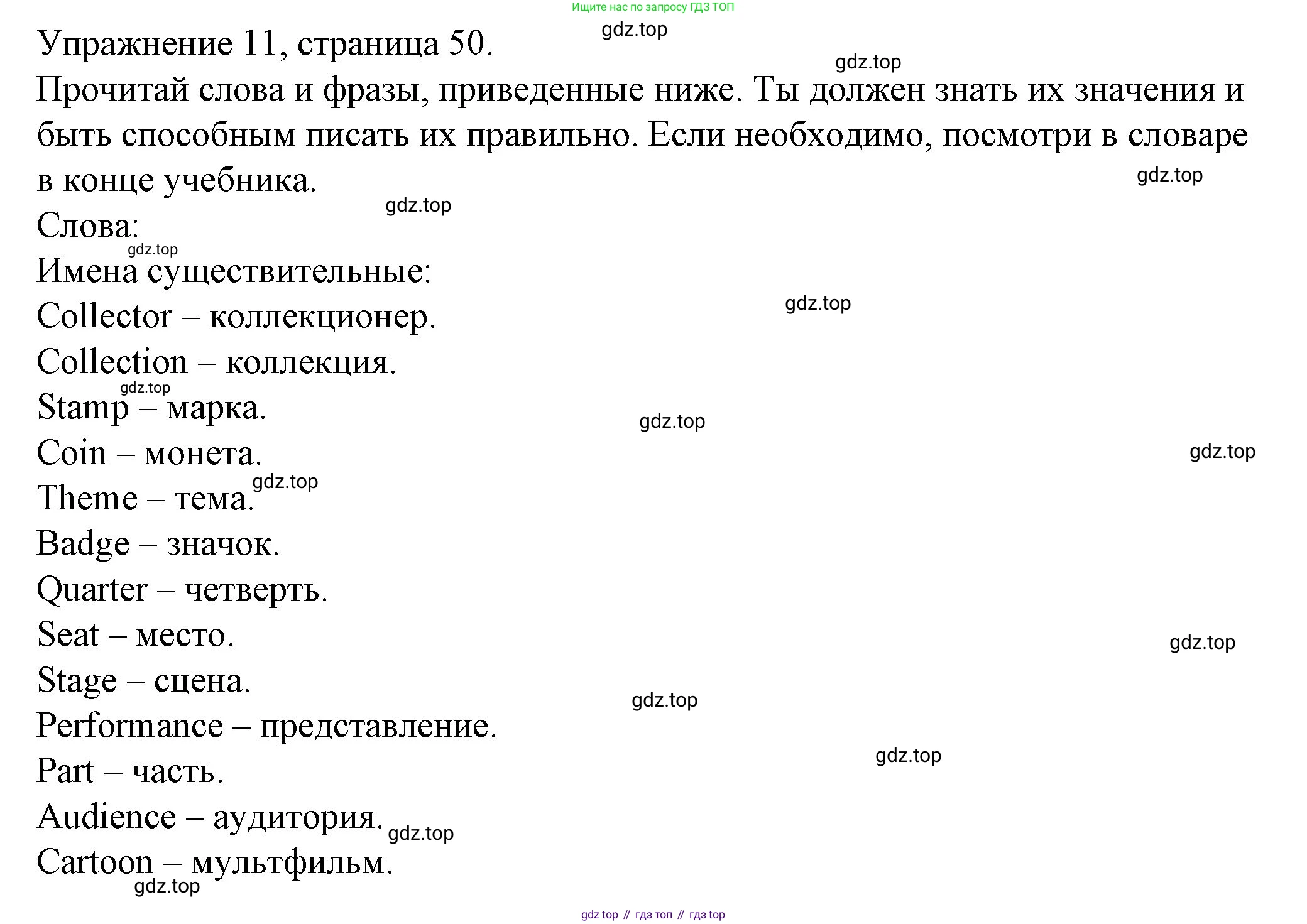 ГДЗ Английский язык (english), 4 класс Рабочая тетрадь (workbook), авторы: Верещагина Ирина Николаевна (Vereshchagina Irina), Афанасьева Ольга Васильевна (Afanasyeva Olga), издательство Просвещение, Москва, 2016, белого цвета, страница 50, номер 11, Решение