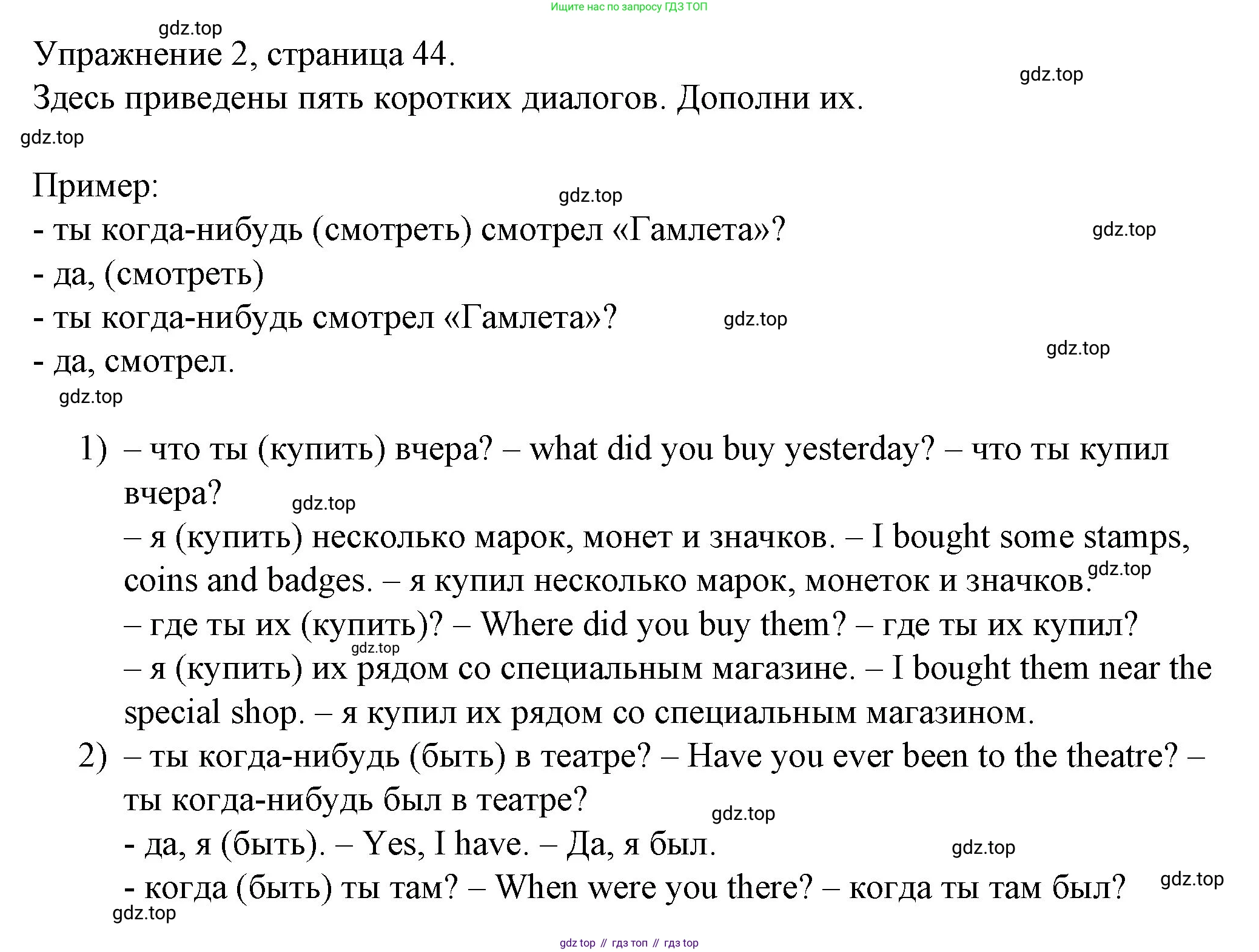 ГДЗ Английский язык (english), 4 класс Рабочая тетрадь (workbook), авторы: Верещагина Ирина Николаевна (Vereshchagina Irina), Афанасьева Ольга Васильевна (Afanasyeva Olga), издательство Просвещение, Москва, 2016, белого цвета, страница 44, номер 2, Решение