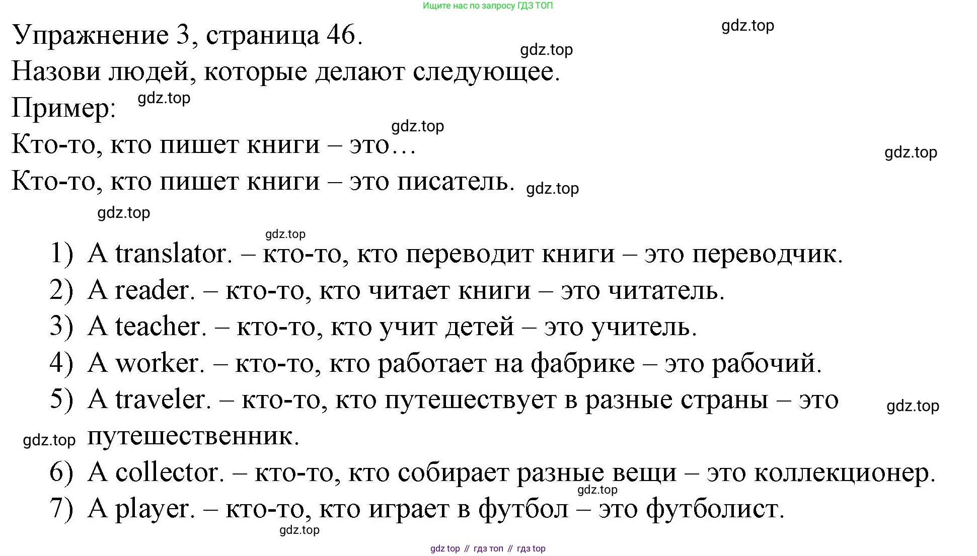 ГДЗ Английский язык (english), 4 класс Рабочая тетрадь (workbook), авторы: Верещагина Ирина Николаевна (Vereshchagina Irina), Афанасьева Ольга Васильевна (Afanasyeva Olga), издательство Просвещение, Москва, 2016, белого цвета, страница 46, номер 3, Решение
