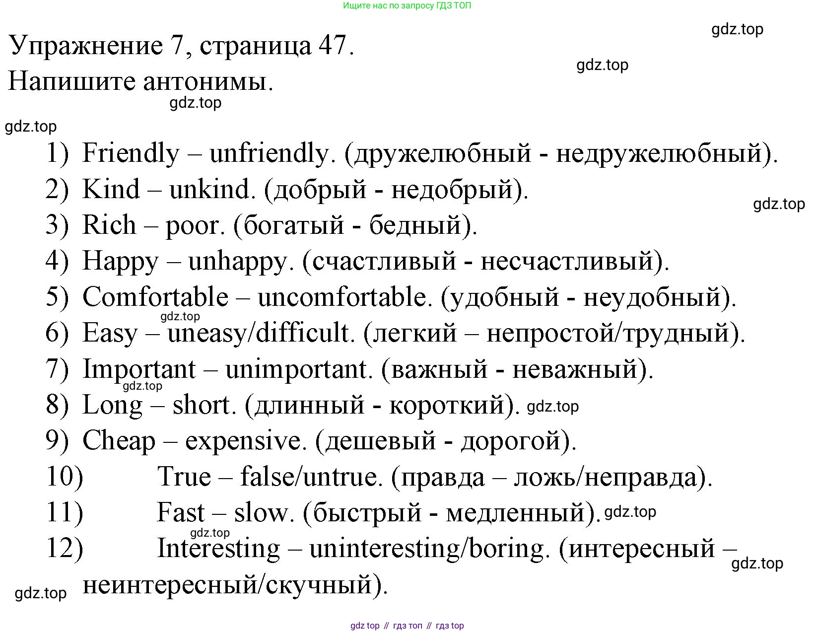ГДЗ Английский язык (english), 4 класс Рабочая тетрадь (workbook), авторы: Верещагина Ирина Николаевна (Vereshchagina Irina), Афанасьева Ольга Васильевна (Afanasyeva Olga), издательство Просвещение, Москва, 2016, белого цвета, страница 47, номер 7, Решение