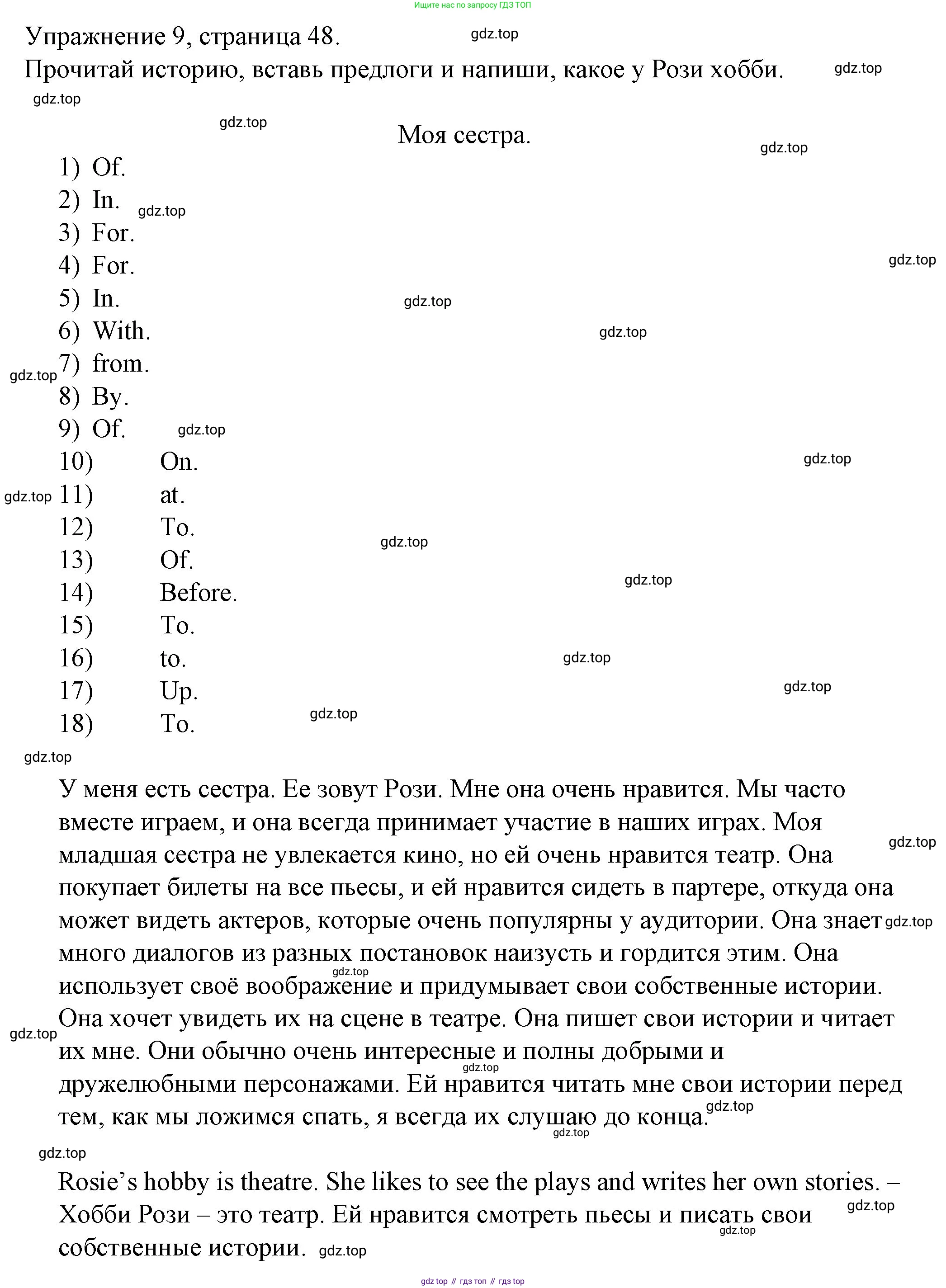 ГДЗ Английский язык (english), 4 класс Рабочая тетрадь (workbook), авторы: Верещагина Ирина Николаевна (Vereshchagina Irina), Афанасьева Ольга Васильевна (Afanasyeva Olga), издательство Просвещение, Москва, 2016, белого цвета, страница 48, номер 9, Решение