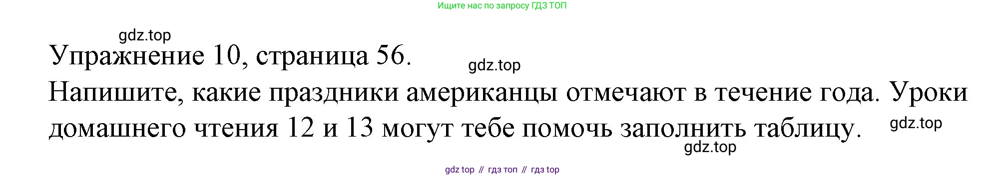 ГДЗ Английский язык (english), 4 класс Рабочая тетрадь (workbook), авторы: Верещагина Ирина Николаевна (Vereshchagina Irina), Афанасьева Ольга Васильевна (Afanasyeva Olga), издательство Просвещение, Москва, 2016, белого цвета, страница 56, номер 10, Решение