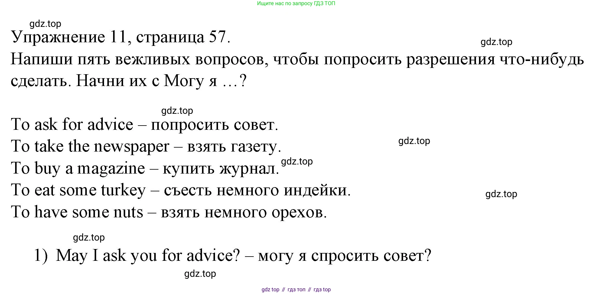 ГДЗ Английский язык (english), 4 класс Рабочая тетрадь (workbook), авторы: Верещагина Ирина Николаевна (Vereshchagina Irina), Афанасьева Ольга Васильевна (Afanasyeva Olga), издательство Просвещение, Москва, 2016, белого цвета, страница 57, номер 11, Решение