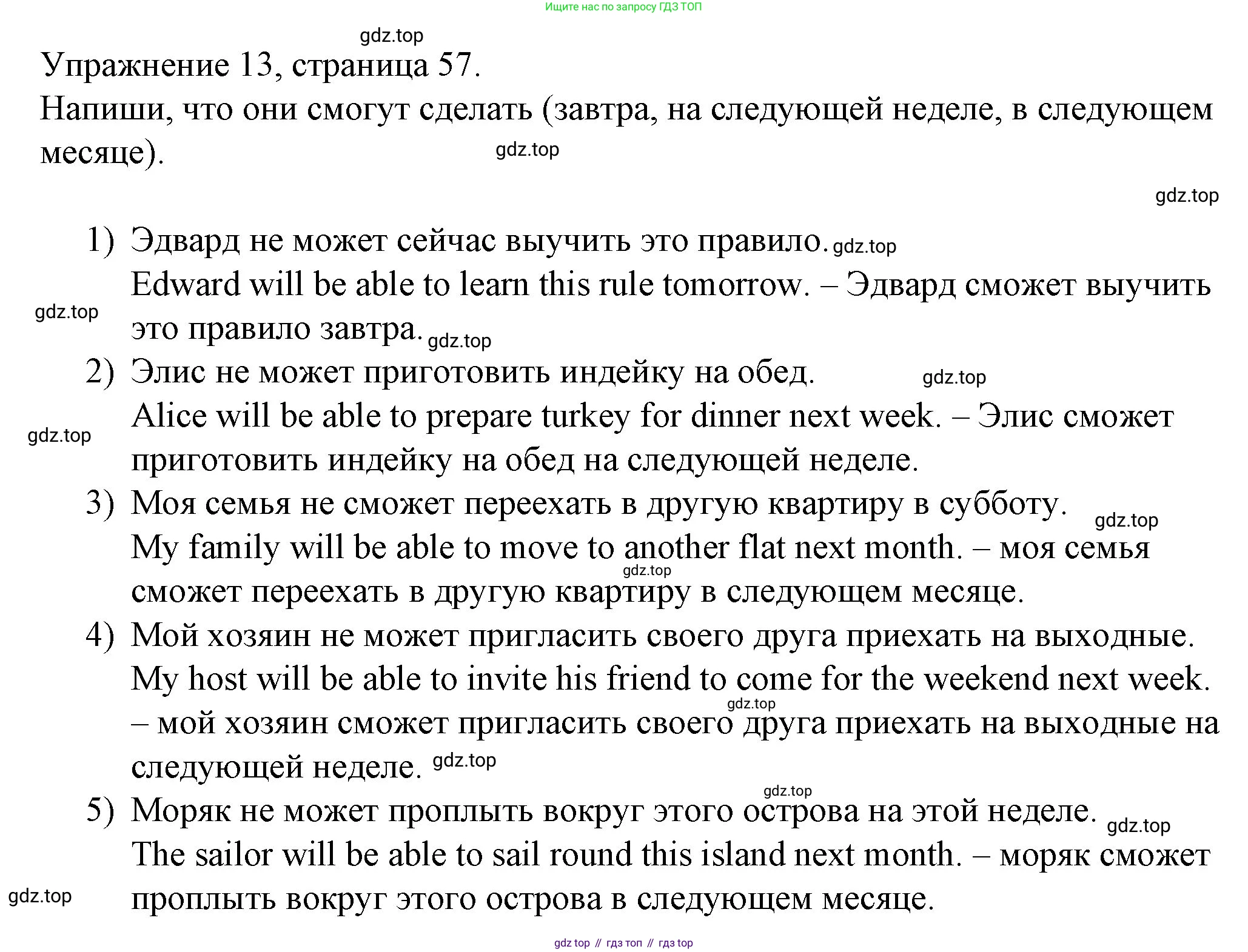 ГДЗ Английский язык (english), 4 класс Рабочая тетрадь (workbook), авторы: Верещагина Ирина Николаевна (Vereshchagina Irina), Афанасьева Ольга Васильевна (Afanasyeva Olga), издательство Просвещение, Москва, 2016, белого цвета, страница 57, номер 13, Решение