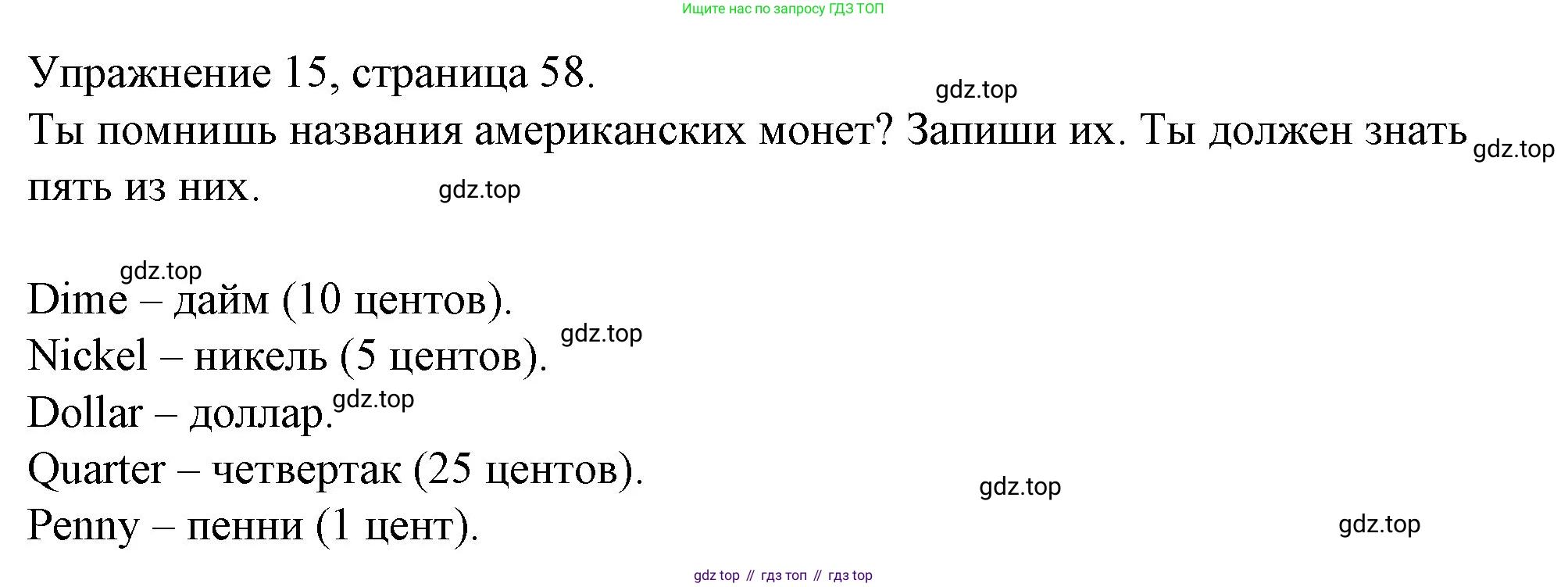 ГДЗ Английский язык (english), 4 класс Рабочая тетрадь (workbook), авторы: Верещагина Ирина Николаевна (Vereshchagina Irina), Афанасьева Ольга Васильевна (Afanasyeva Olga), издательство Просвещение, Москва, 2016, белого цвета, страница 58, номер 15, Решение