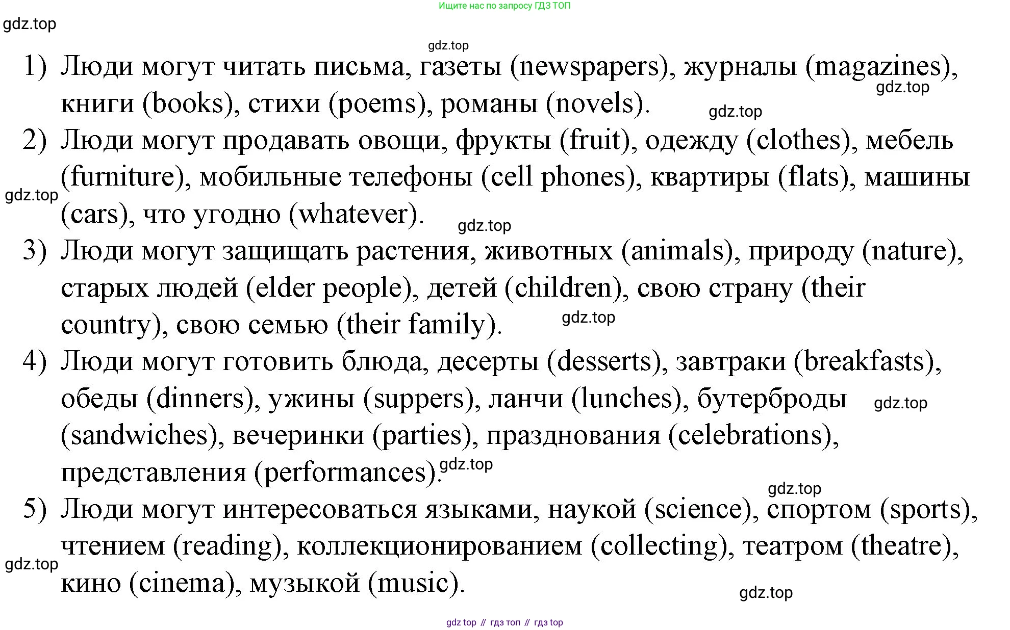 ГДЗ Английский язык (english), 4 класс Рабочая тетрадь (workbook), авторы: Верещагина Ирина Николаевна (Vereshchagina Irina), Афанасьева Ольга Васильевна (Afanasyeva Olga), издательство Просвещение, Москва, 2016, белого цвета, страница 61, номер 19, Решение (продолжение 2)