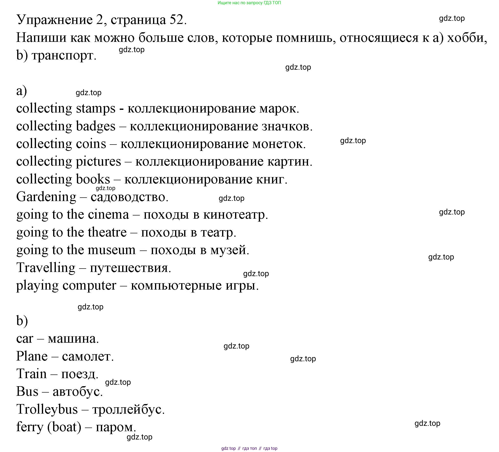 ГДЗ Английский язык (english), 4 класс Рабочая тетрадь (workbook), авторы: Верещагина Ирина Николаевна (Vereshchagina Irina), Афанасьева Ольга Васильевна (Afanasyeva Olga), издательство Просвещение, Москва, 2016, белого цвета, страница 52, номер 2, Решение