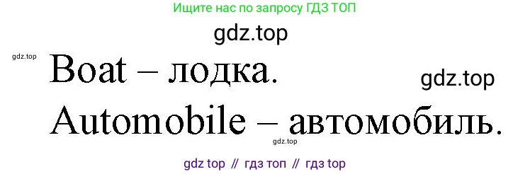 ГДЗ Английский язык (english), 4 класс Рабочая тетрадь (workbook), авторы: Верещагина Ирина Николаевна (Vereshchagina Irina), Афанасьева Ольга Васильевна (Afanasyeva Olga), издательство Просвещение, Москва, 2016, белого цвета, страница 52, номер 2, Решение (продолжение 2)