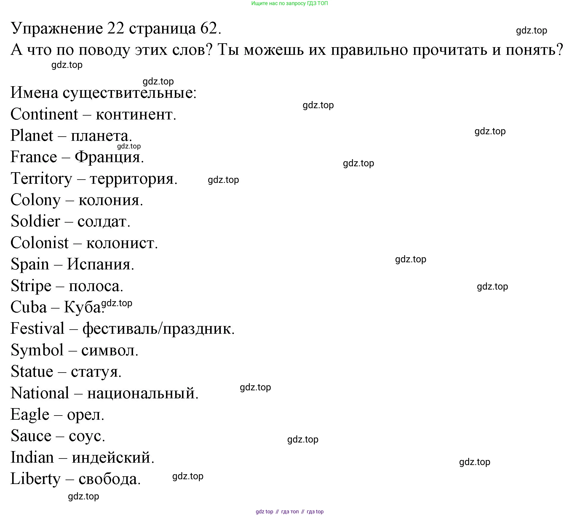ГДЗ Английский язык (english), 4 класс Рабочая тетрадь (workbook), авторы: Верещагина Ирина Николаевна (Vereshchagina Irina), Афанасьева Ольга Васильевна (Afanasyeva Olga), издательство Просвещение, Москва, 2016, белого цвета, страница 62, номер 22, Решение