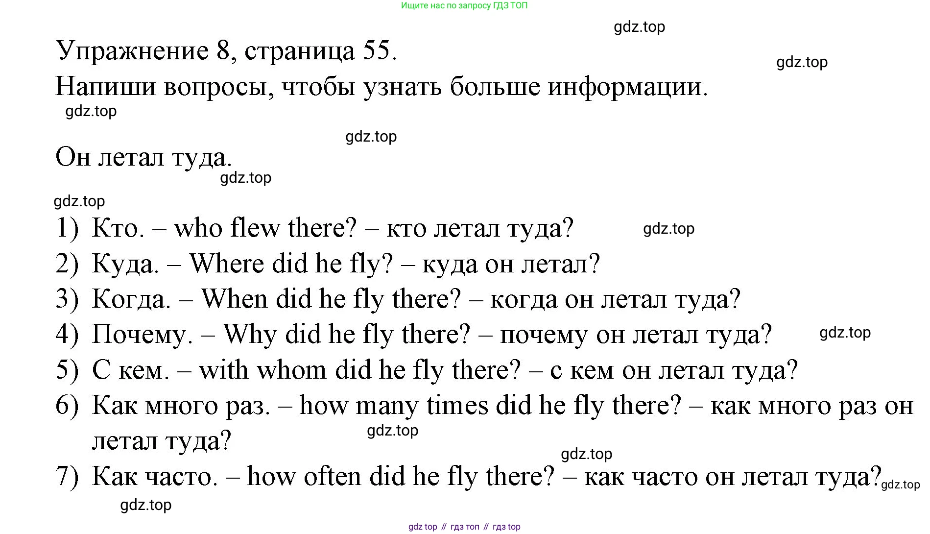 ГДЗ Английский язык (english), 4 класс Рабочая тетрадь (workbook), авторы: Верещагина Ирина Николаевна (Vereshchagina Irina), Афанасьева Ольга Васильевна (Afanasyeva Olga), издательство Просвещение, Москва, 2016, белого цвета, страница 55, номер 8, Решение