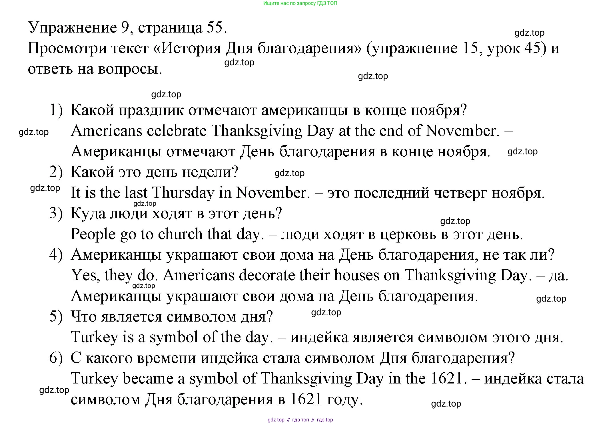 ГДЗ Английский язык (english), 4 класс Рабочая тетрадь (workbook), авторы: Верещагина Ирина Николаевна (Vereshchagina Irina), Афанасьева Ольга Васильевна (Afanasyeva Olga), издательство Просвещение, Москва, 2016, белого цвета, страница 55, номер 9, Решение