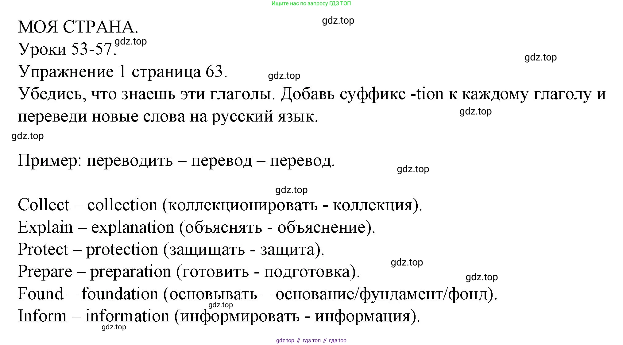 ГДЗ Английский язык (english), 4 класс Рабочая тетрадь (workbook), авторы: Верещагина Ирина Николаевна (Vereshchagina Irina), Афанасьева Ольга Васильевна (Afanasyeva Olga), издательство Просвещение, Москва, 2016, белого цвета, страница 63, номер 1, Решение