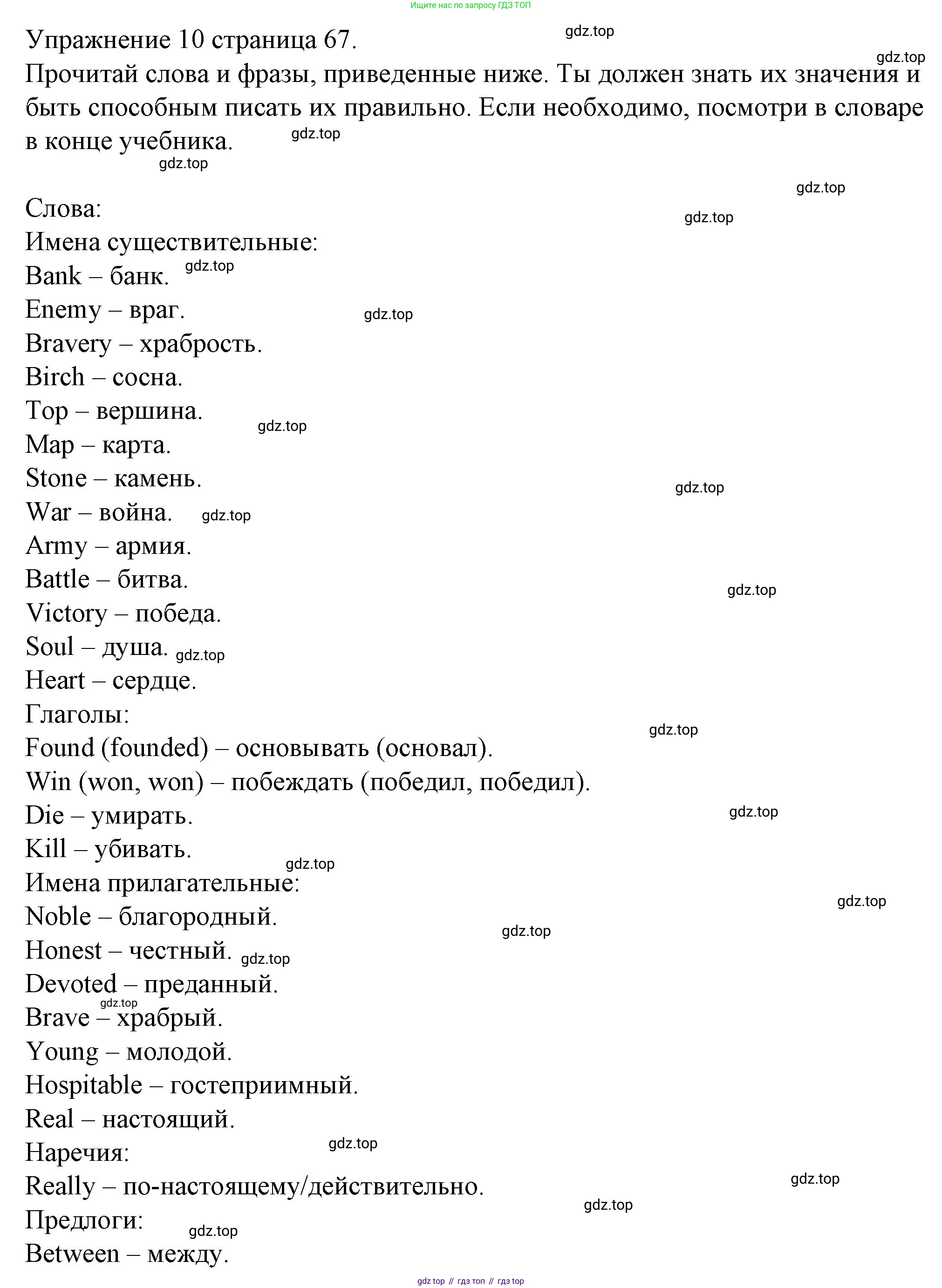 ГДЗ Английский язык (english), 4 класс Рабочая тетрадь (workbook), авторы: Верещагина Ирина Николаевна (Vereshchagina Irina), Афанасьева Ольга Васильевна (Afanasyeva Olga), издательство Просвещение, Москва, 2016, белого цвета, страница 67, номер 10, Решение