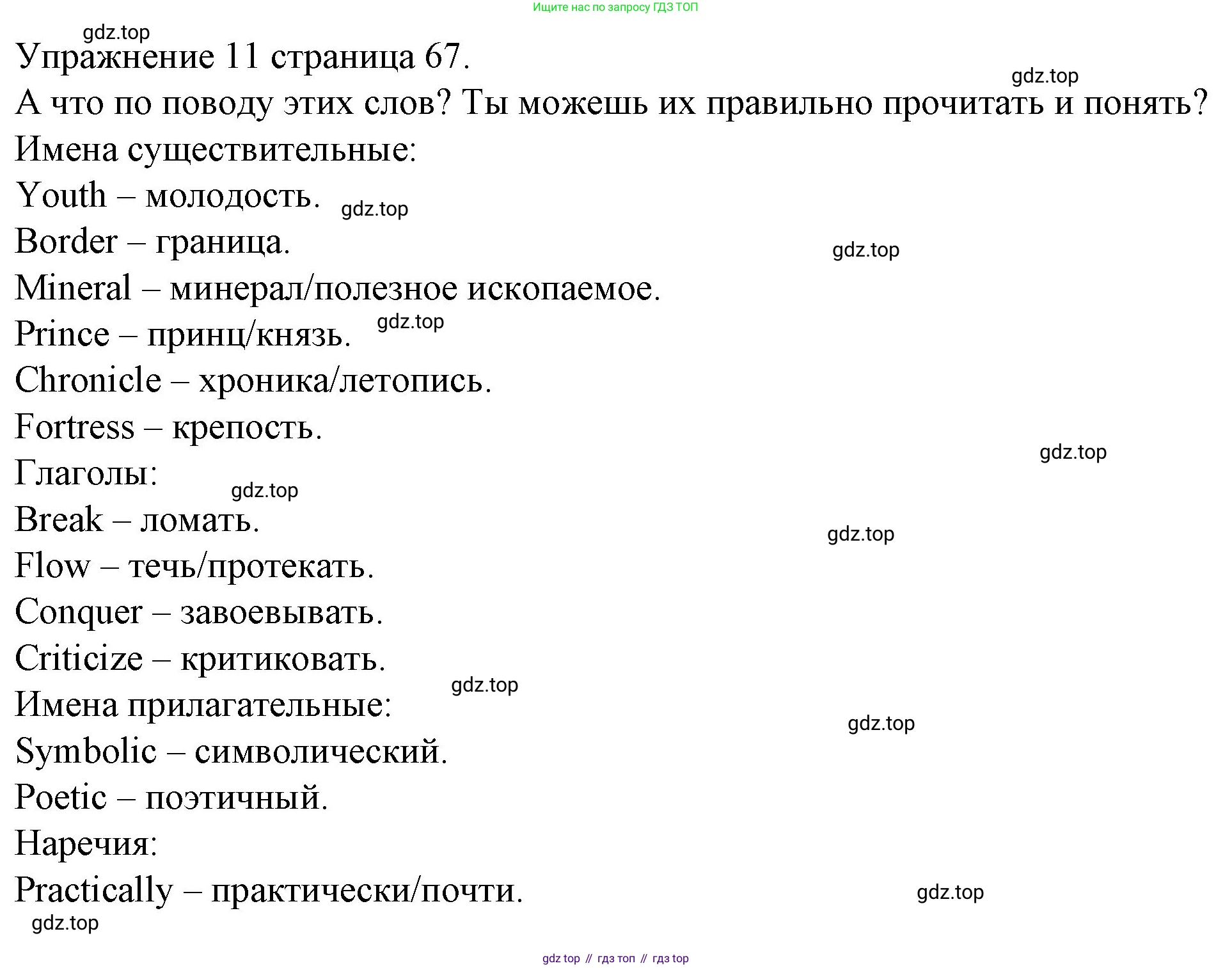 ГДЗ Английский язык (english), 4 класс Рабочая тетрадь (workbook), авторы: Верещагина Ирина Николаевна (Vereshchagina Irina), Афанасьева Ольга Васильевна (Afanasyeva Olga), издательство Просвещение, Москва, 2016, белого цвета, страница 67, номер 11, Решение