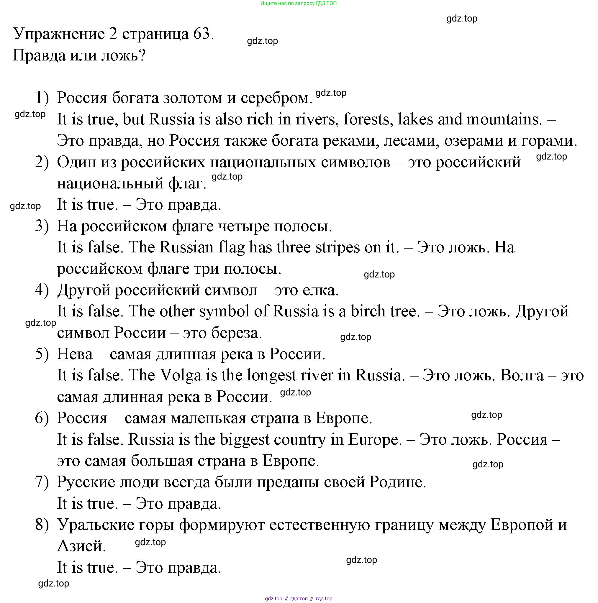 ГДЗ Английский язык (english), 4 класс Рабочая тетрадь (workbook), авторы: Верещагина Ирина Николаевна (Vereshchagina Irina), Афанасьева Ольга Васильевна (Afanasyeva Olga), издательство Просвещение, Москва, 2016, белого цвета, страница 63, номер 2, Решение