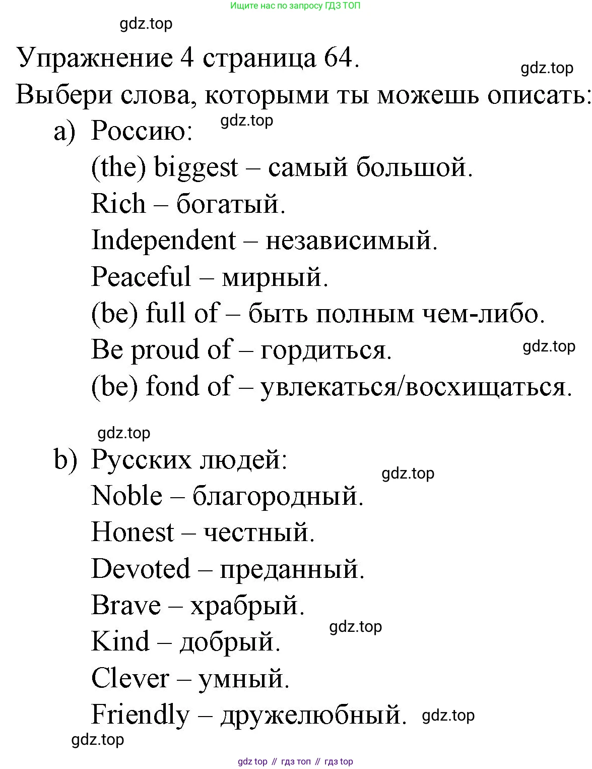 ГДЗ Английский язык (english), 4 класс Рабочая тетрадь (workbook), авторы: Верещагина Ирина Николаевна (Vereshchagina Irina), Афанасьева Ольга Васильевна (Afanasyeva Olga), издательство Просвещение, Москва, 2016, белого цвета, страница 64, номер 4, Решение