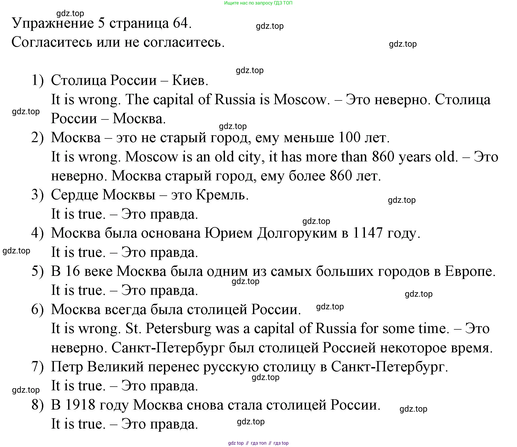 ГДЗ Английский язык (english), 4 класс Рабочая тетрадь (workbook), авторы: Верещагина Ирина Николаевна (Vereshchagina Irina), Афанасьева Ольга Васильевна (Afanasyeva Olga), издательство Просвещение, Москва, 2016, белого цвета, страница 64, номер 5, Решение