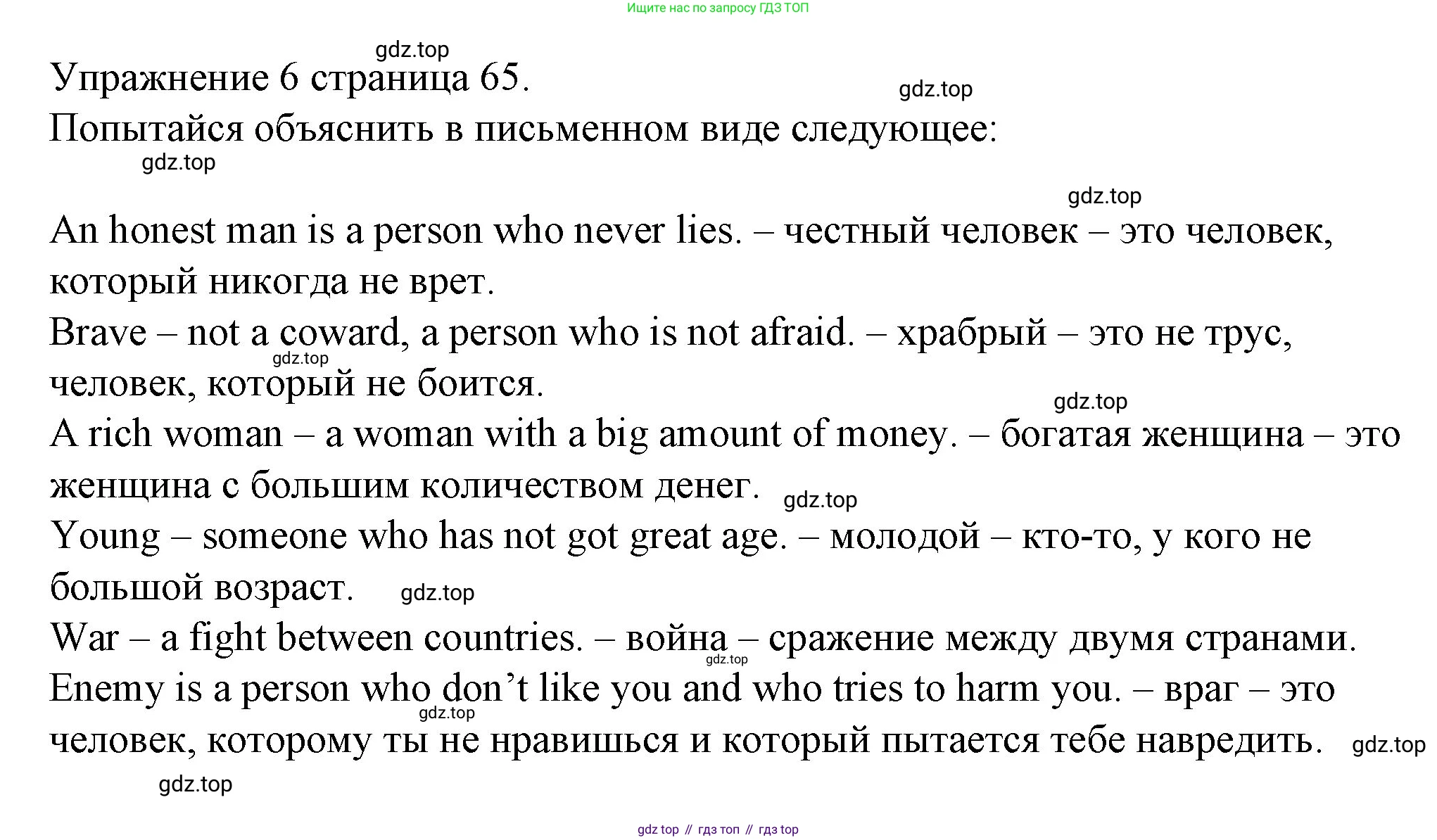ГДЗ Английский язык (english), 4 класс Рабочая тетрадь (workbook), авторы: Верещагина Ирина Николаевна (Vereshchagina Irina), Афанасьева Ольга Васильевна (Afanasyeva Olga), издательство Просвещение, Москва, 2016, белого цвета, страница 65, номер 6, Решение