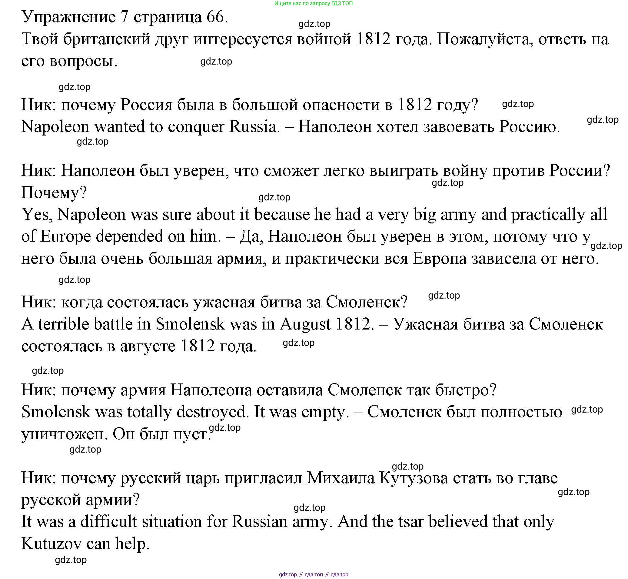 ГДЗ Английский язык (english), 4 класс Рабочая тетрадь (workbook), авторы: Верещагина Ирина Николаевна (Vereshchagina Irina), Афанасьева Ольга Васильевна (Afanasyeva Olga), издательство Просвещение, Москва, 2016, белого цвета, страница 66, номер 7, Решение