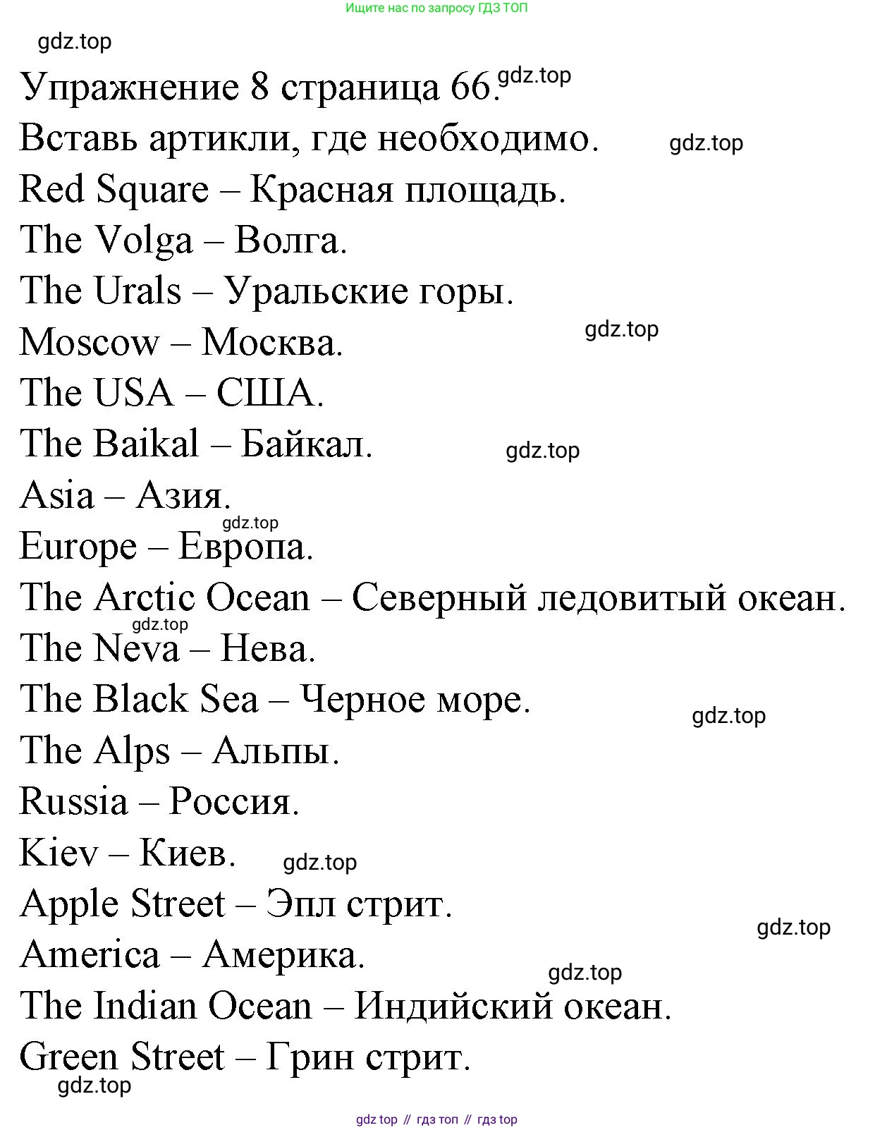 ГДЗ Английский язык (english), 4 класс Рабочая тетрадь (workbook), авторы: Верещагина Ирина Николаевна (Vereshchagina Irina), Афанасьева Ольга Васильевна (Afanasyeva Olga), издательство Просвещение, Москва, 2016, белого цвета, страница 66, номер 8, Решение