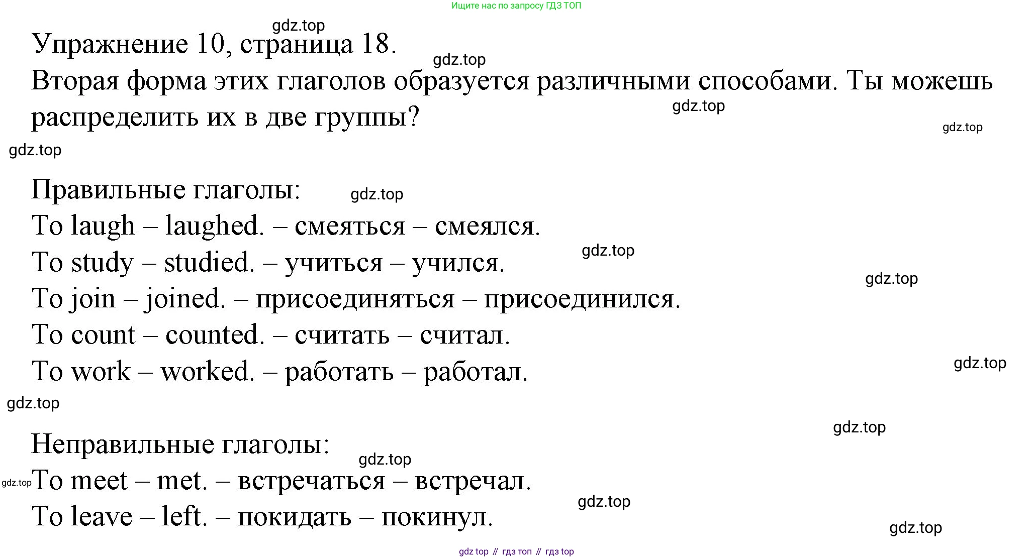 ГДЗ Английский язык (english), 4 класс Рабочая тетрадь (workbook), авторы: Верещагина Ирина Николаевна (Vereshchagina Irina), Афанасьева Ольга Васильевна (Afanasyeva Olga), издательство Просвещение, Москва, 2016, белого цвета, страница 18, номер 10, Решение