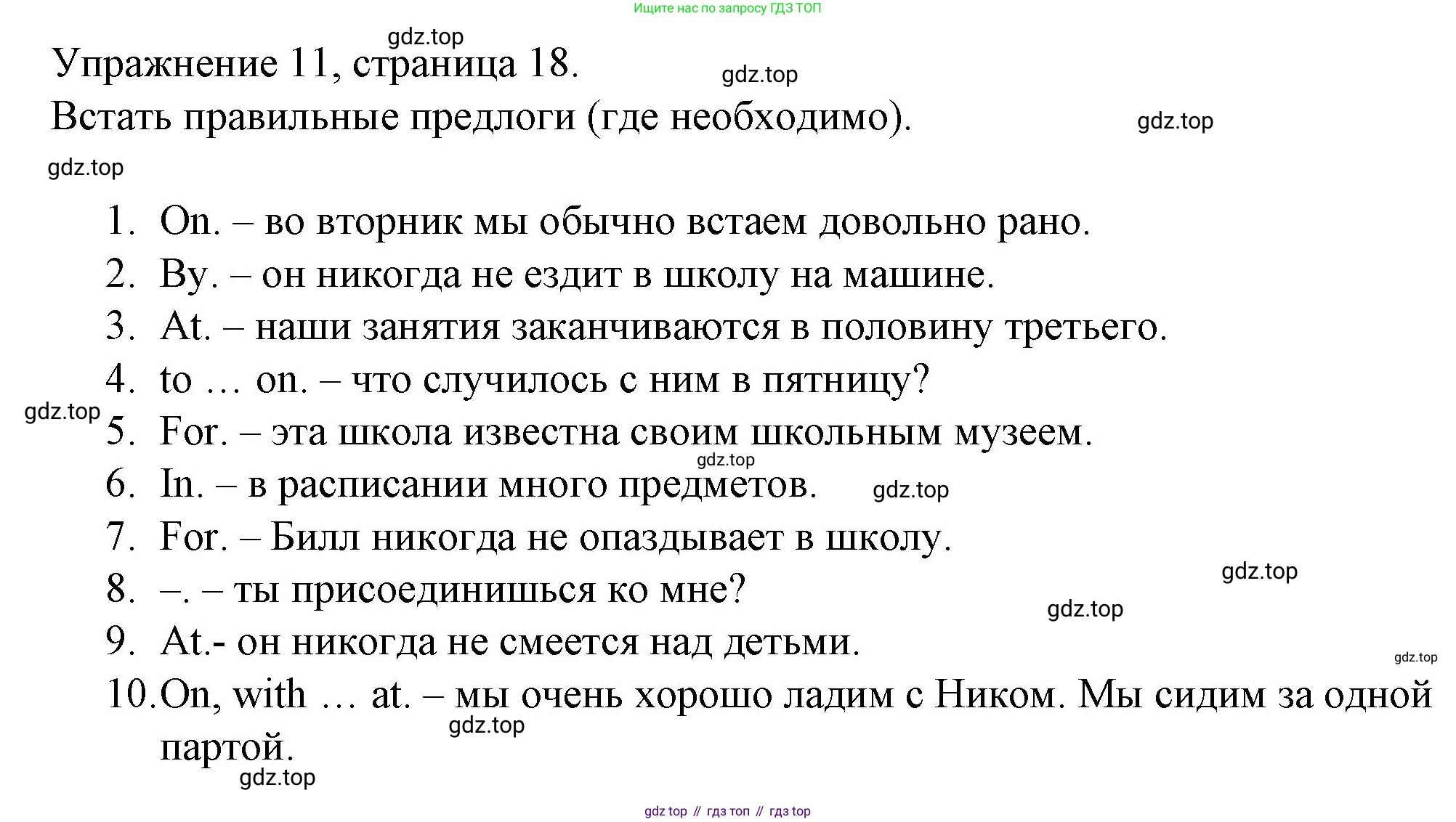 ГДЗ Английский язык (english), 4 класс Рабочая тетрадь (workbook), авторы: Верещагина Ирина Николаевна (Vereshchagina Irina), Афанасьева Ольга Васильевна (Afanasyeva Olga), издательство Просвещение, Москва, 2016, белого цвета, страница 18, номер 11, Решение
