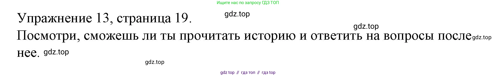 ГДЗ Английский язык (english), 4 класс Рабочая тетрадь (workbook), авторы: Верещагина Ирина Николаевна (Vereshchagina Irina), Афанасьева Ольга Васильевна (Afanasyeva Olga), издательство Просвещение, Москва, 2016, белого цвета, страница 19, номер 13, Решение