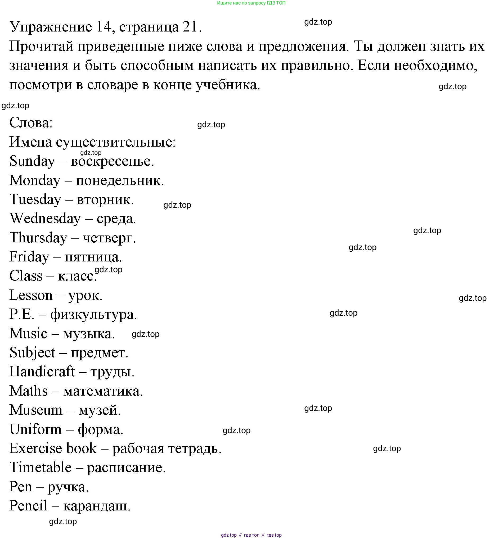 ГДЗ Английский язык (english), 4 класс Рабочая тетрадь (workbook), авторы: Верещагина Ирина Николаевна (Vereshchagina Irina), Афанасьева Ольга Васильевна (Afanasyeva Olga), издательство Просвещение, Москва, 2016, белого цвета, страница 21, номер 14, Решение