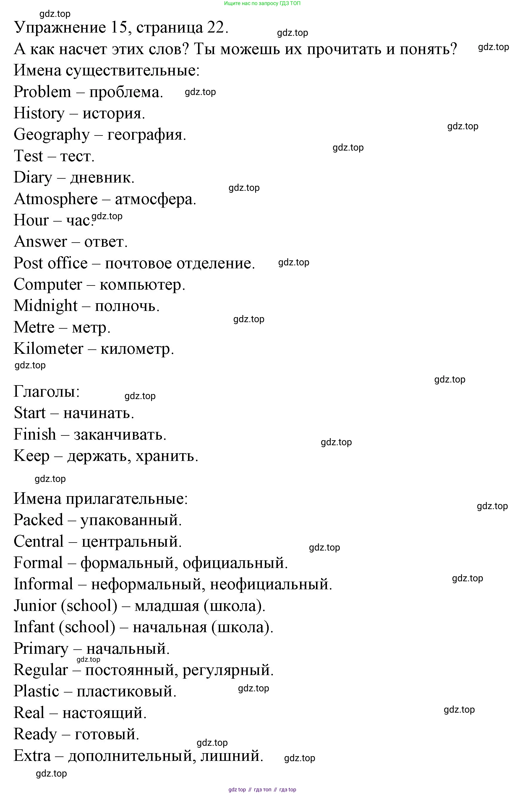 ГДЗ Английский язык (english), 4 класс Рабочая тетрадь (workbook), авторы: Верещагина Ирина Николаевна (Vereshchagina Irina), Афанасьева Ольга Васильевна (Afanasyeva Olga), издательство Просвещение, Москва, 2016, белого цвета, страница 22, номер 15, Решение